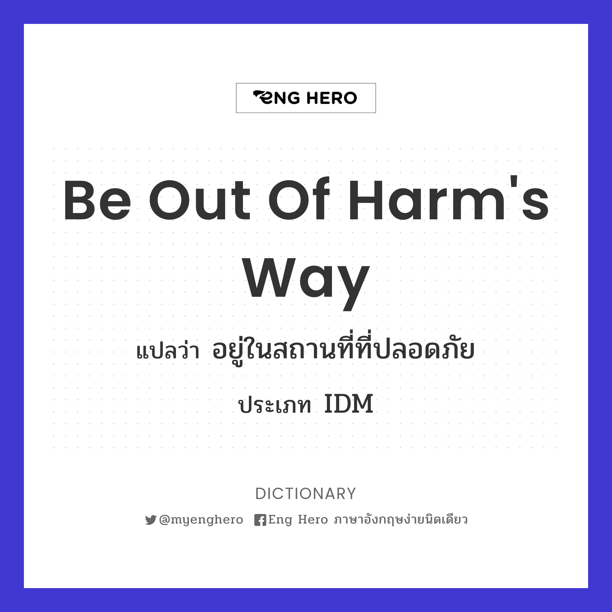 be out of harm's way