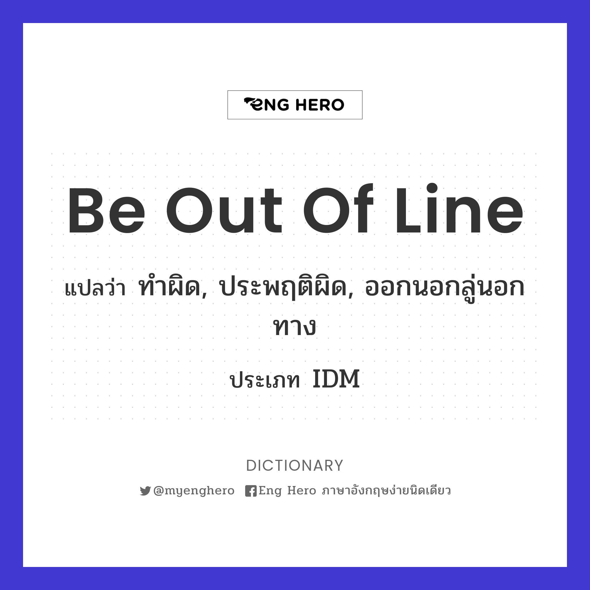 be out of line