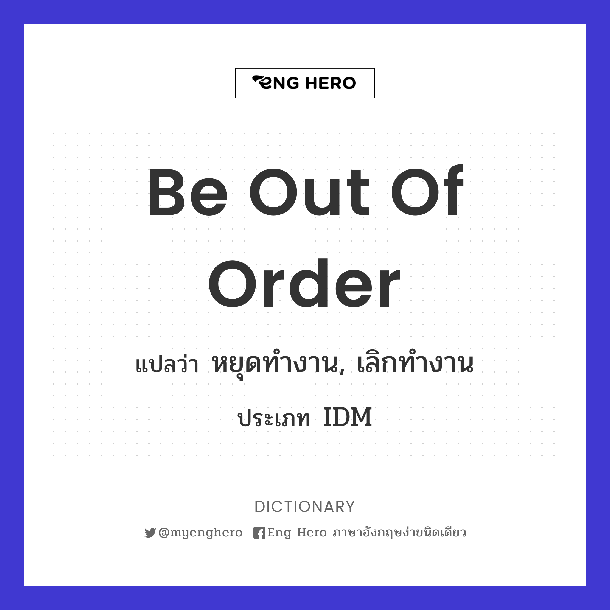 be out of order