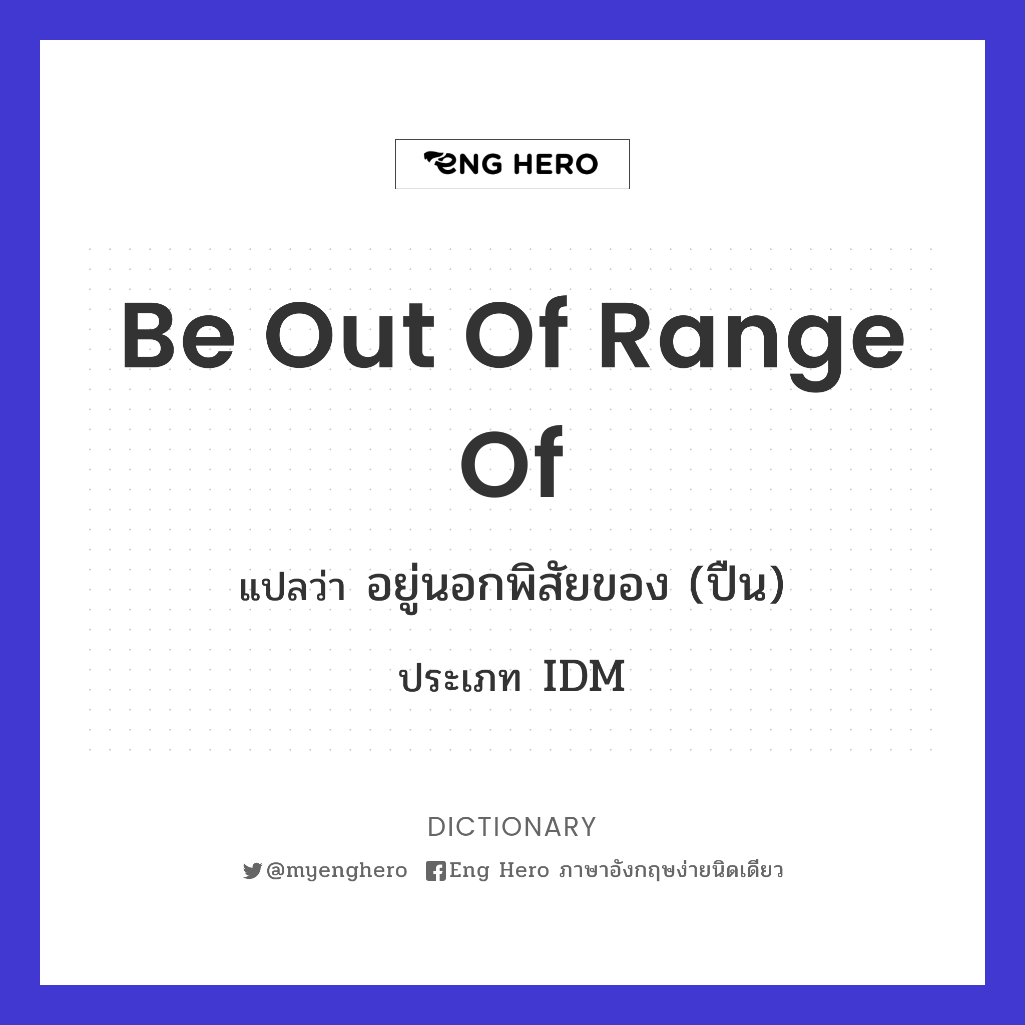 be out of range of