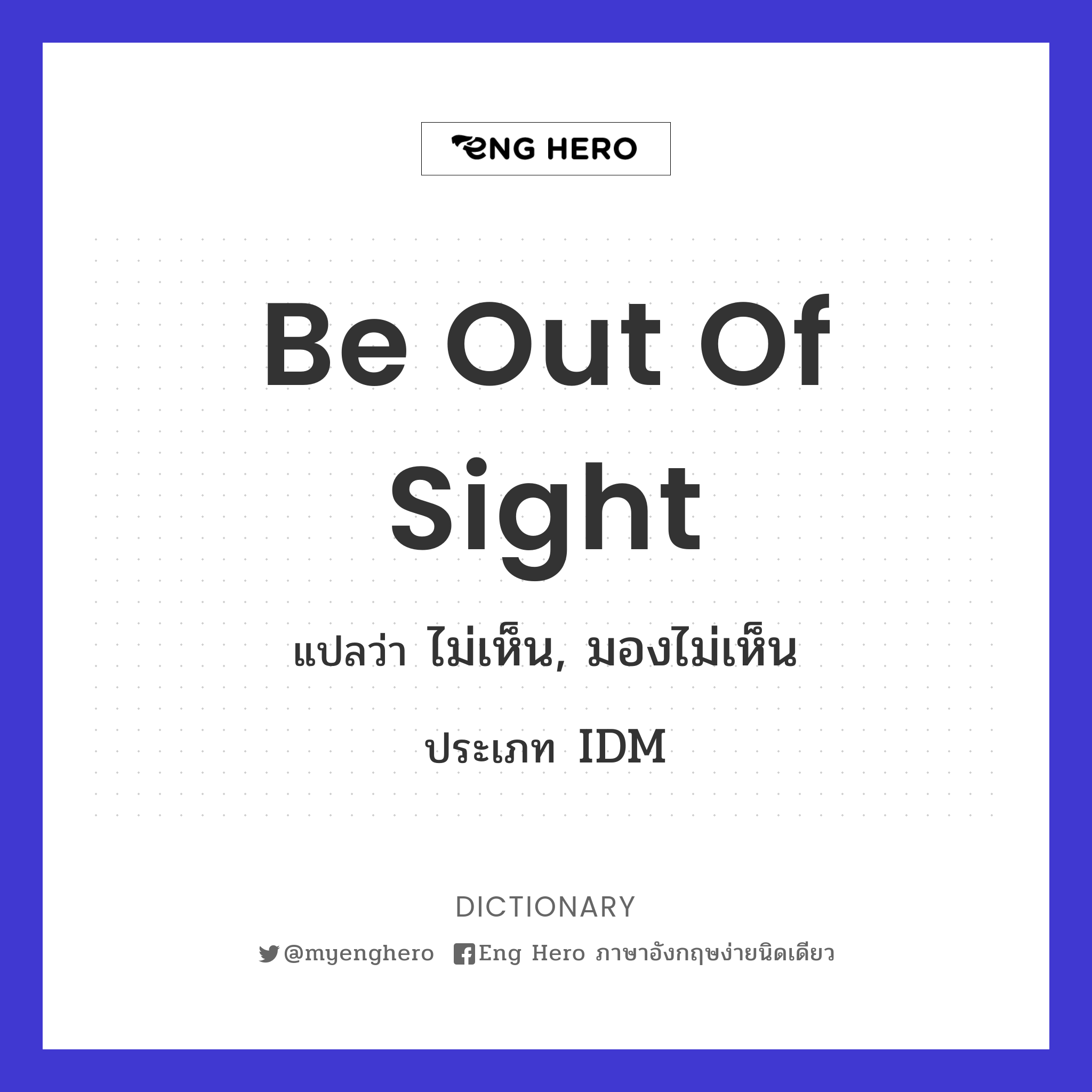 be out of sight