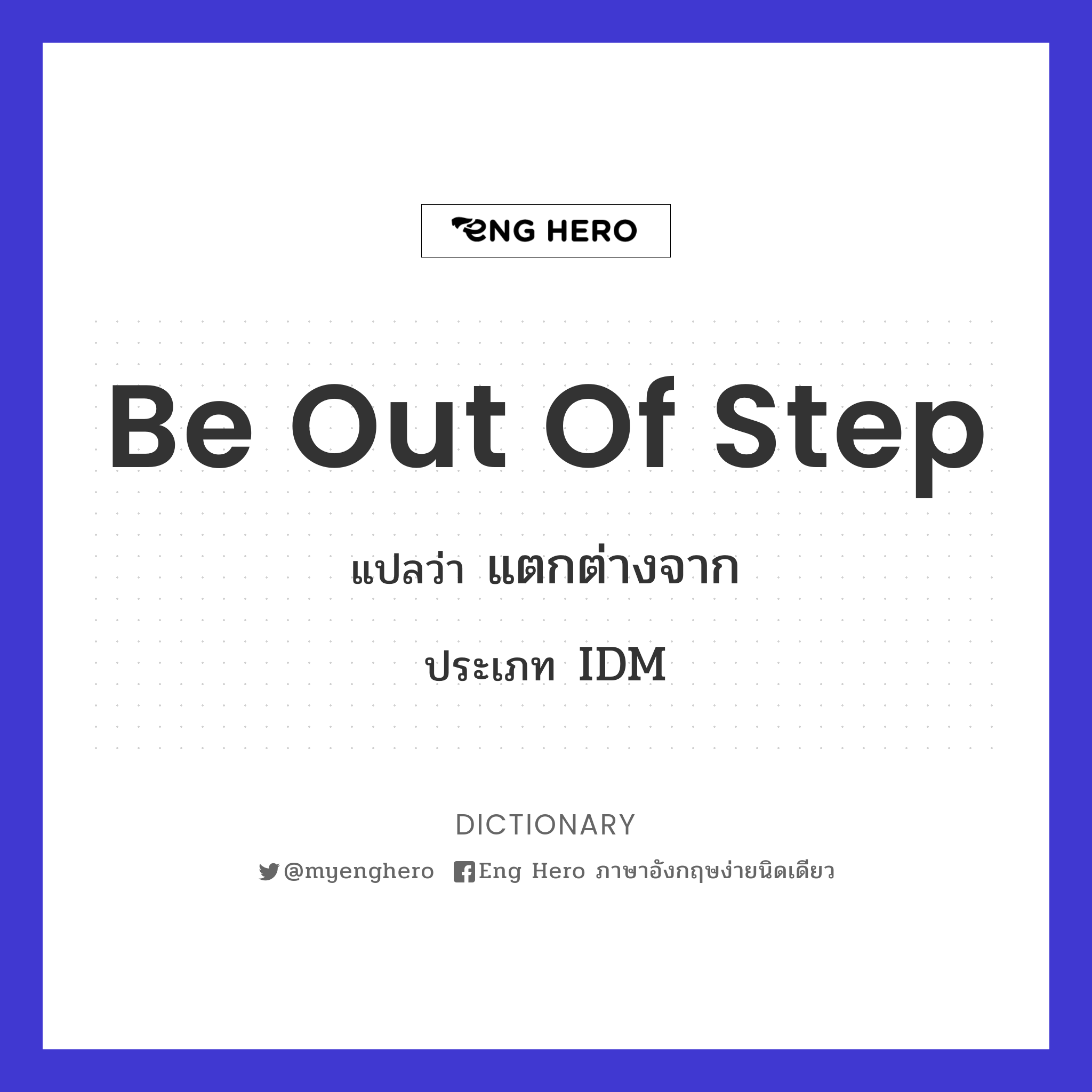 be out of step