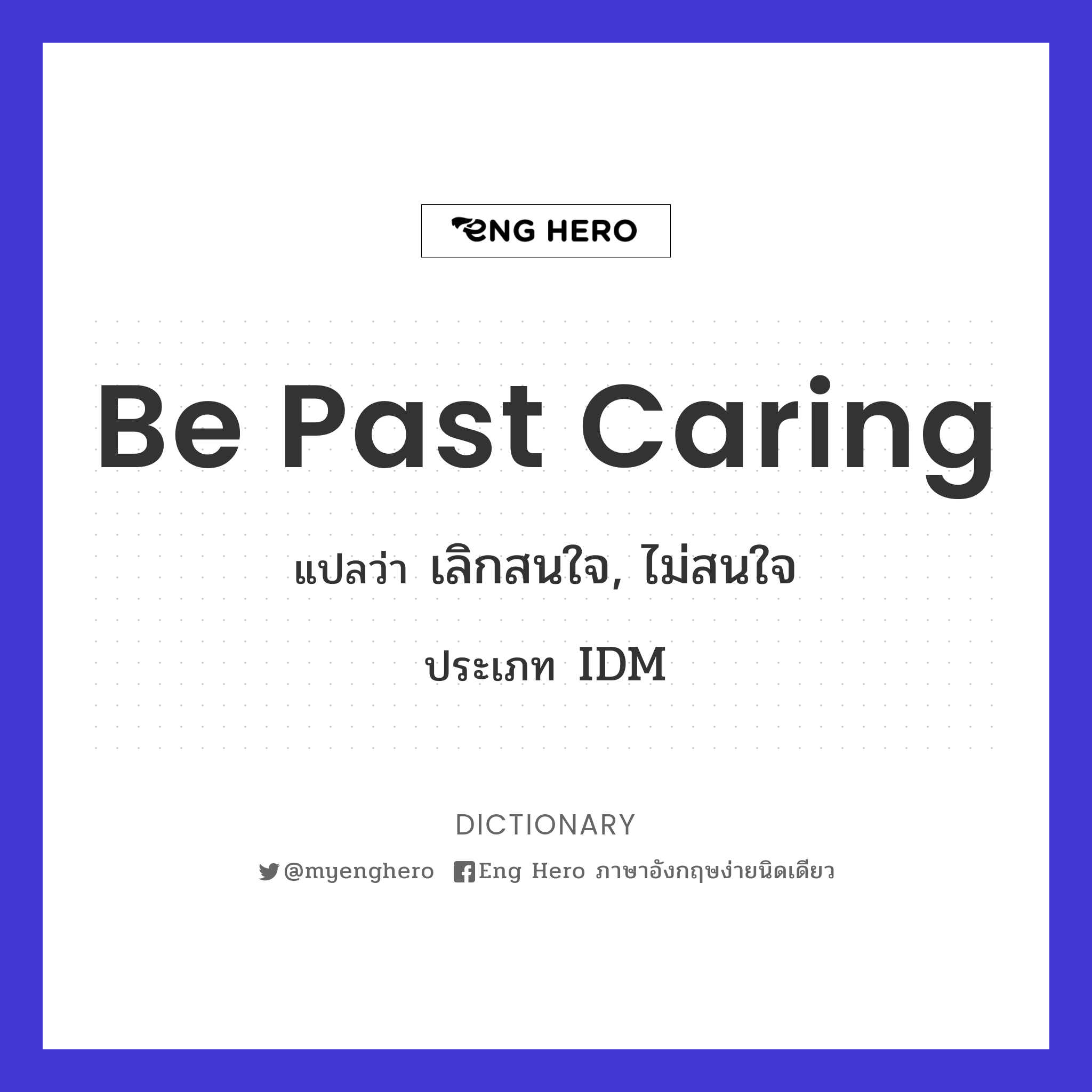 be past caring