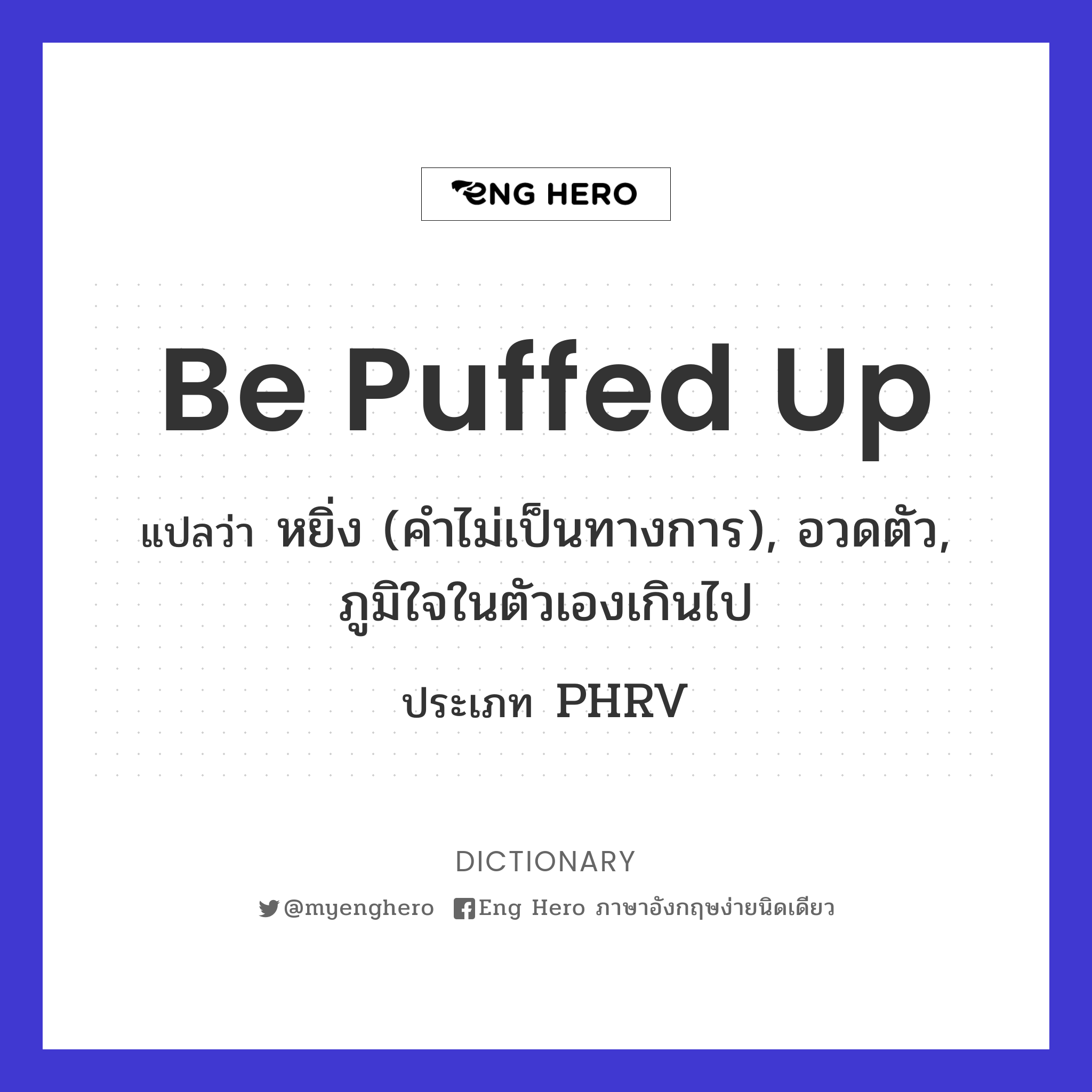be puffed up