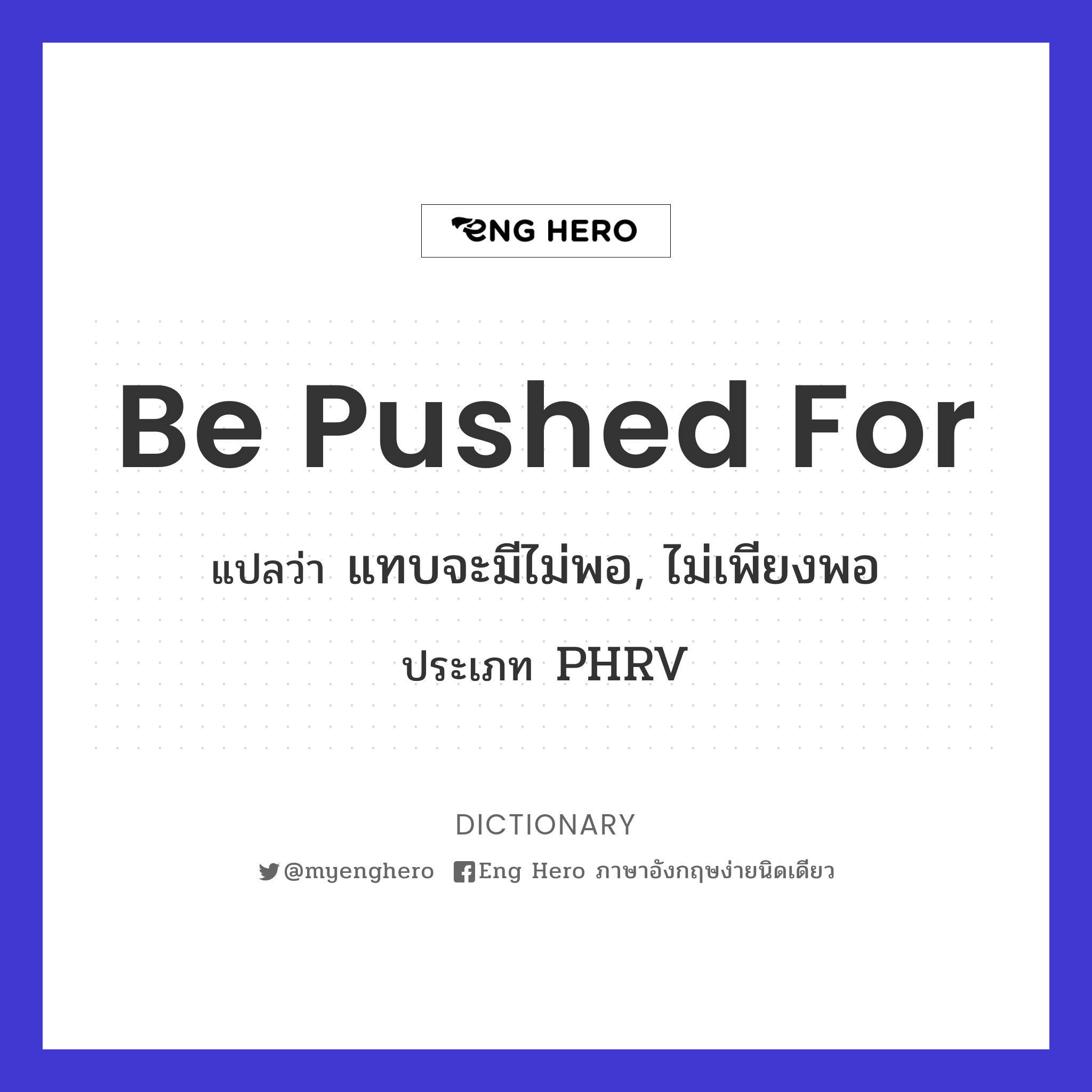 be pushed for