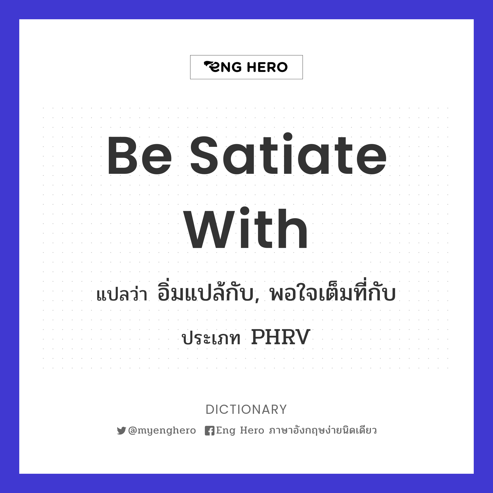 be satiate with