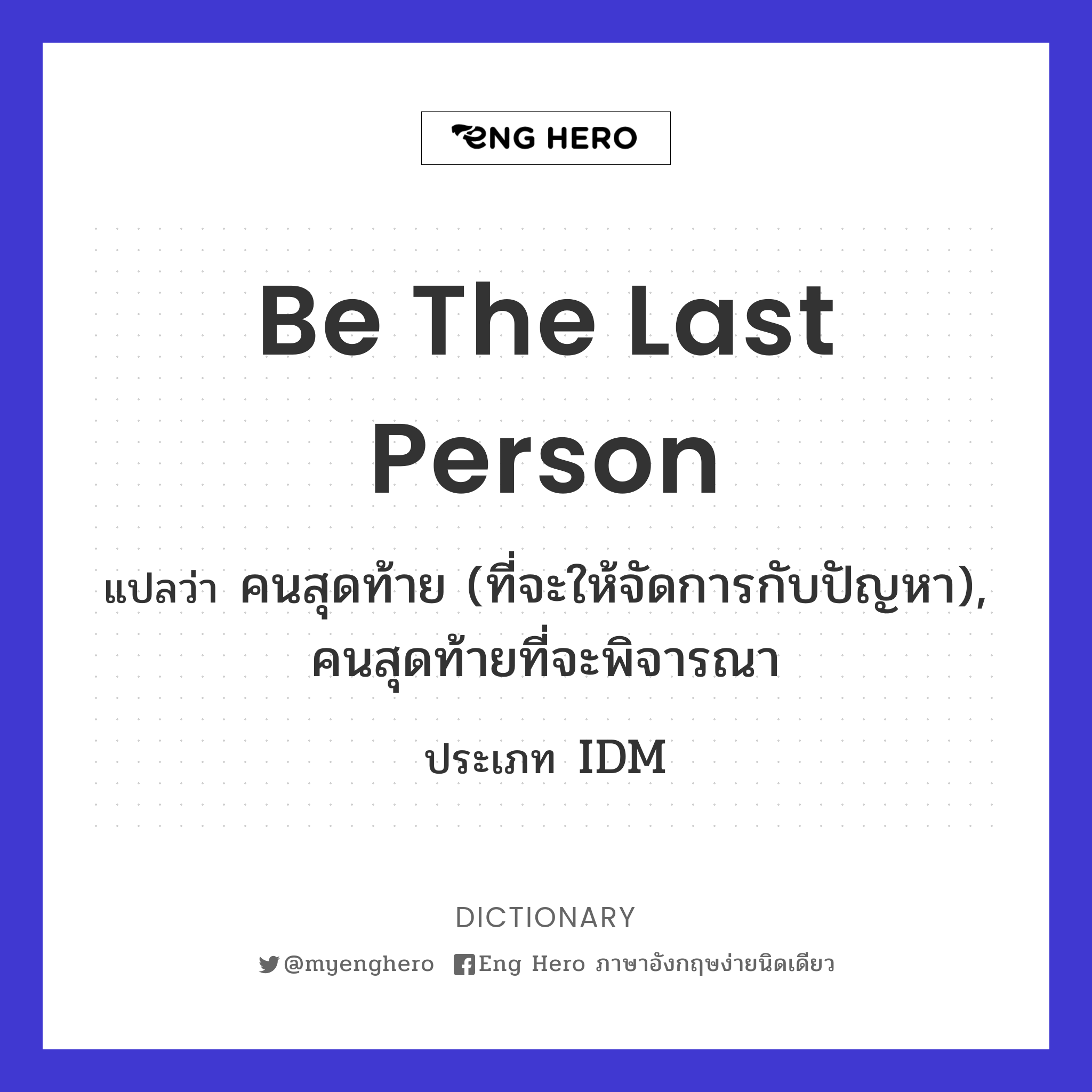 be the last person