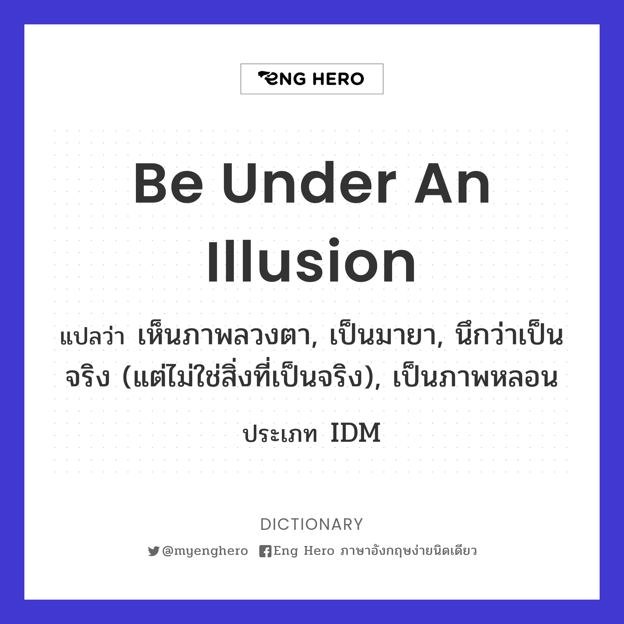 be under an illusion