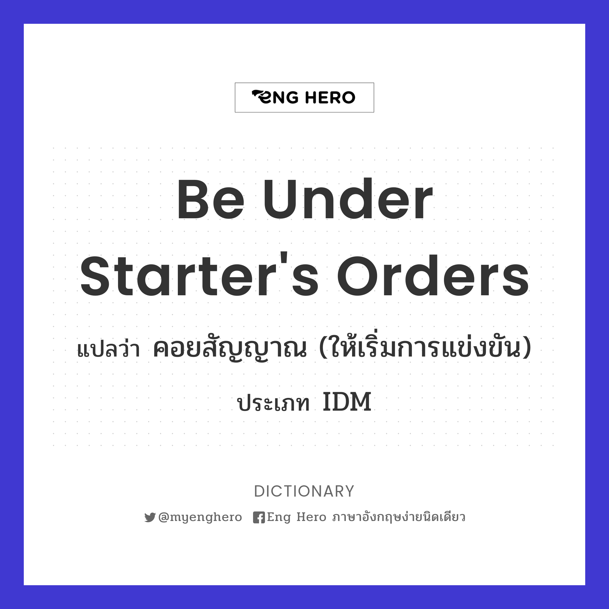 be under starter's orders