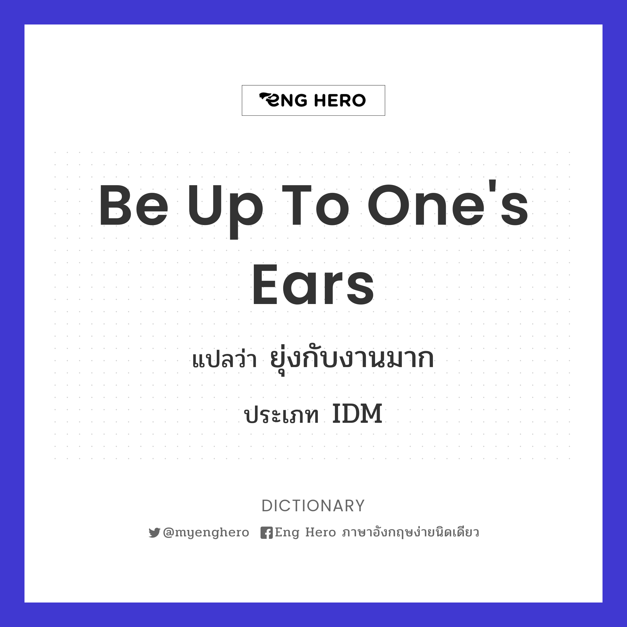 be up to one's ears