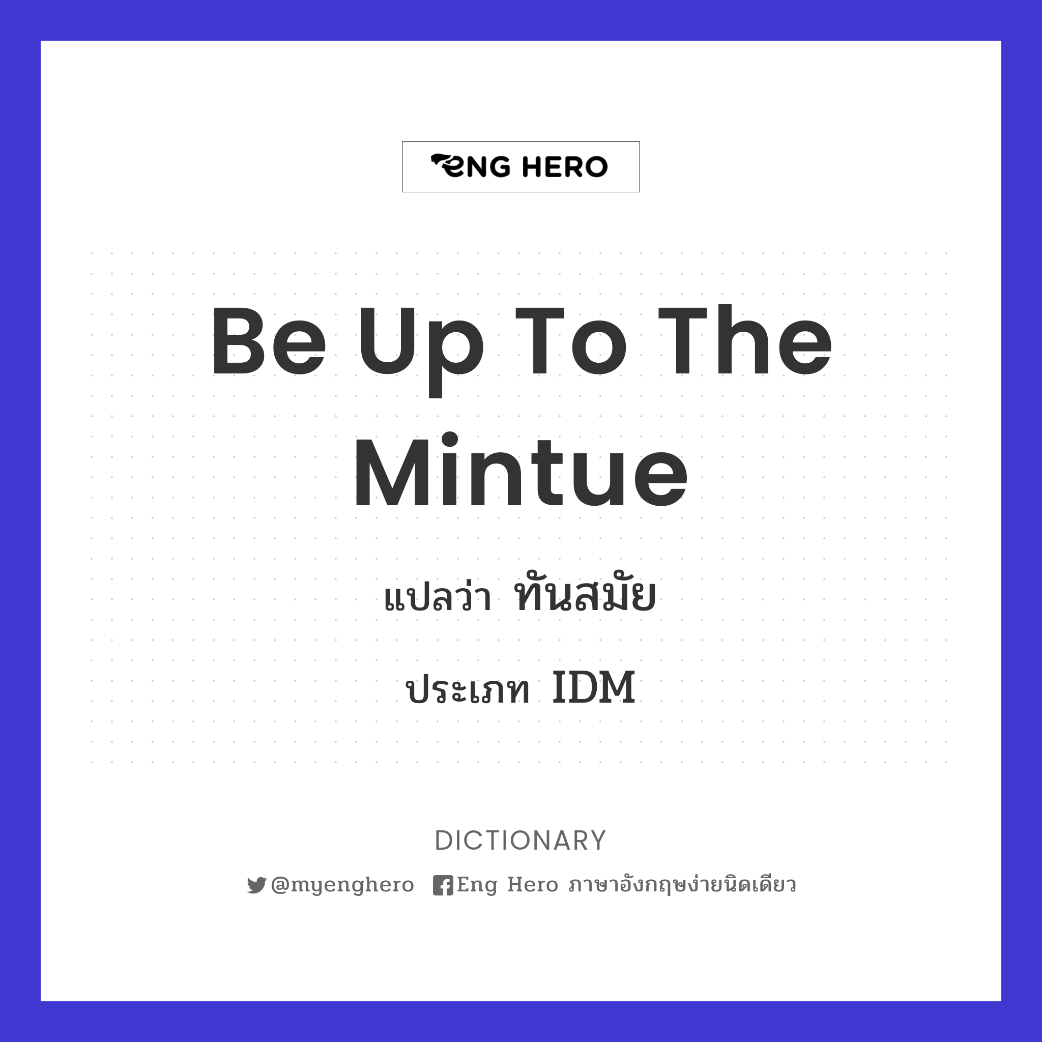 be up to the mintue