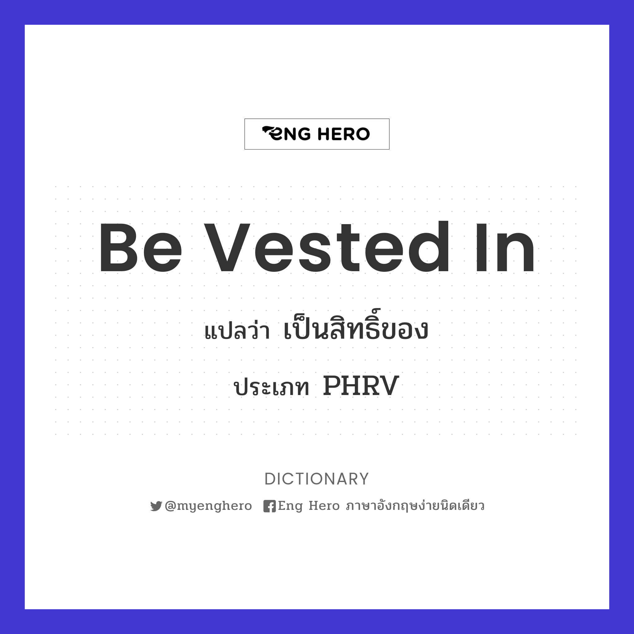 be vested in