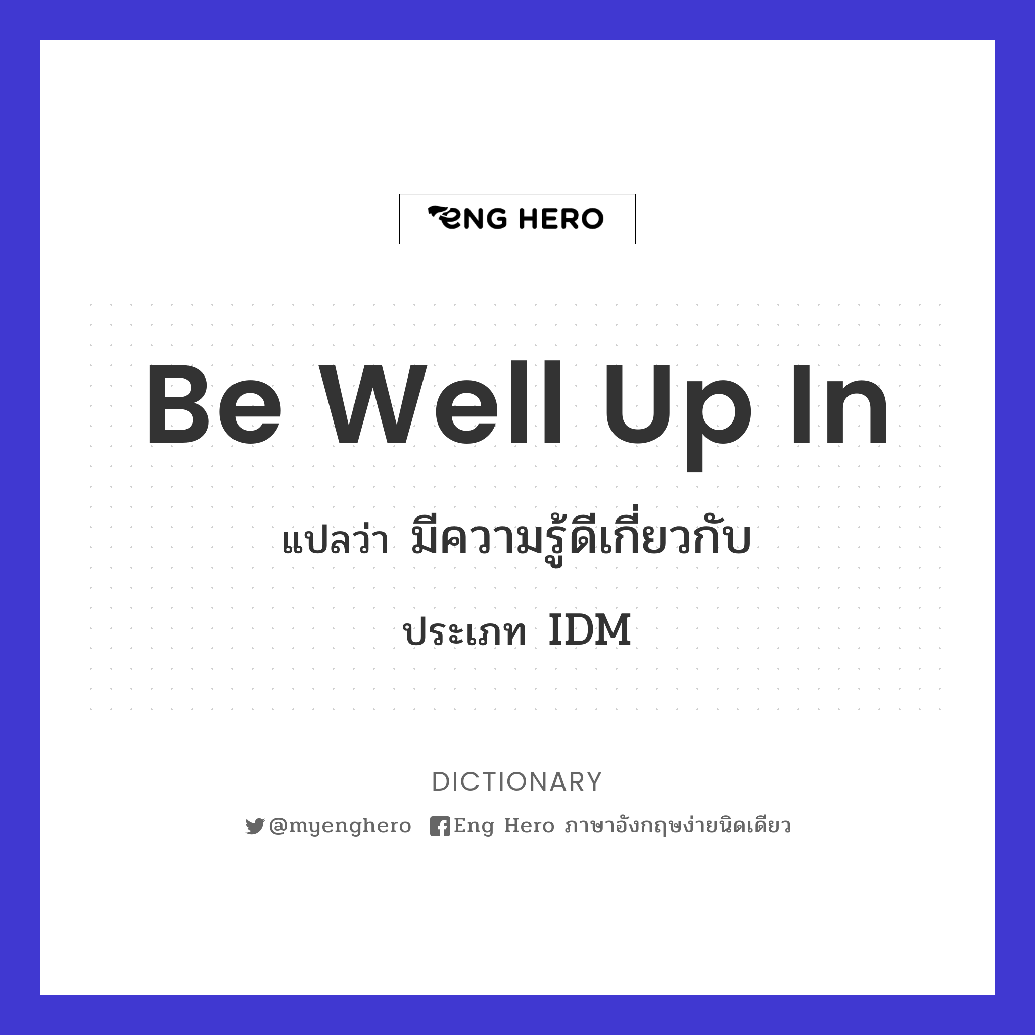be well up in