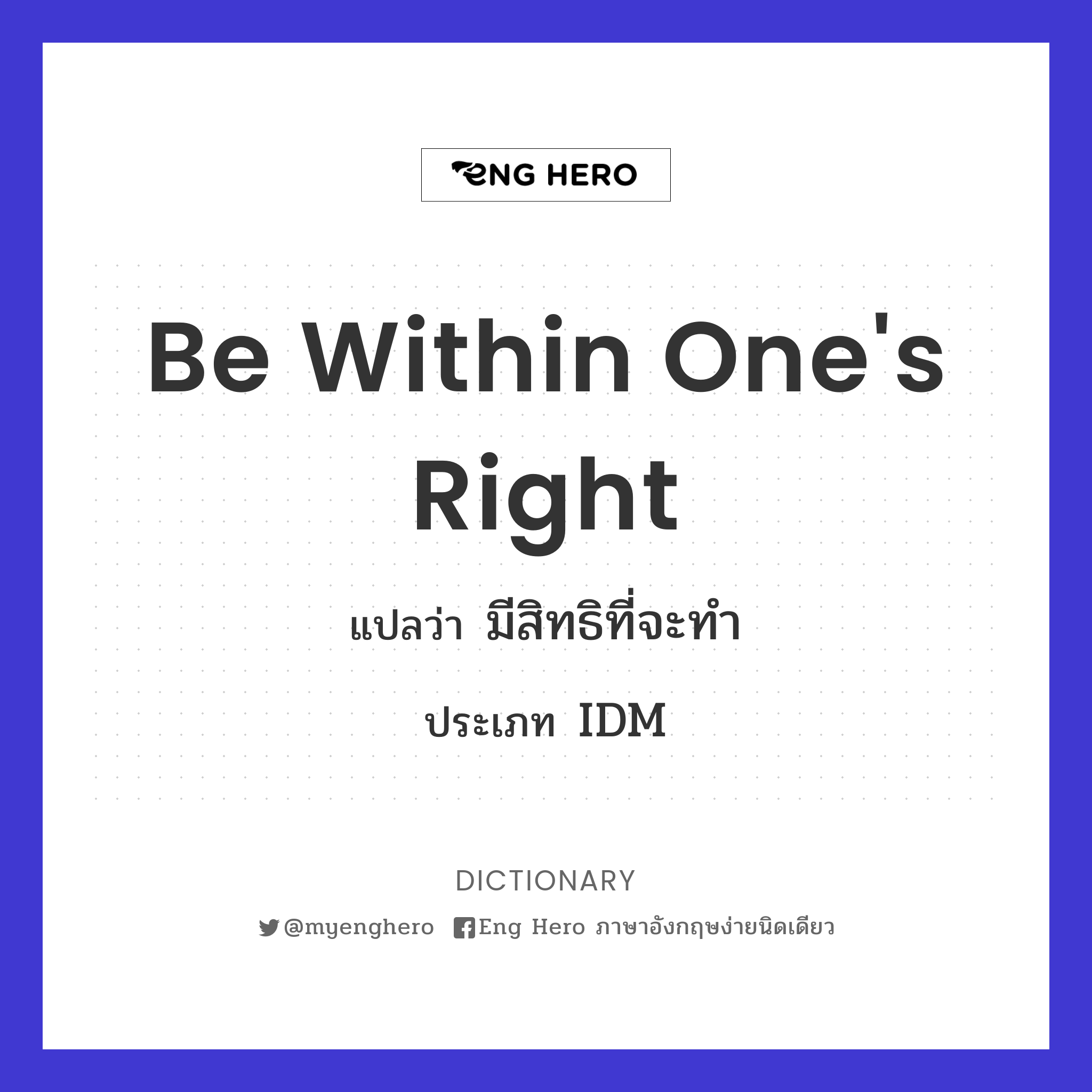 be within one's right