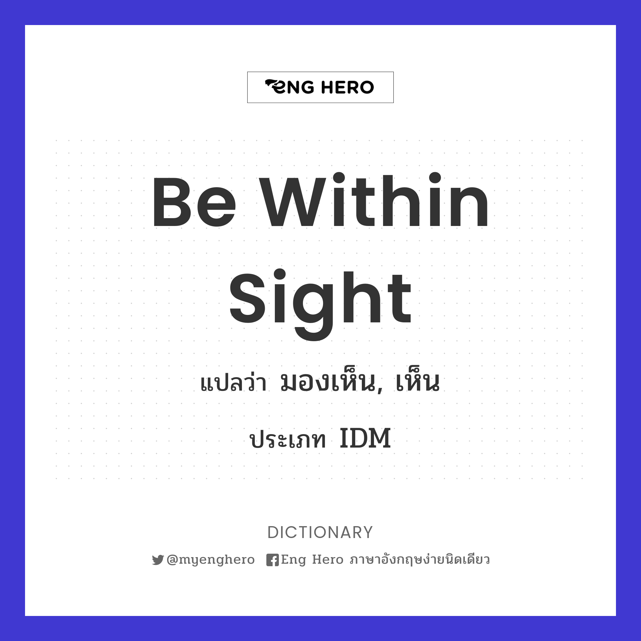 be within sight