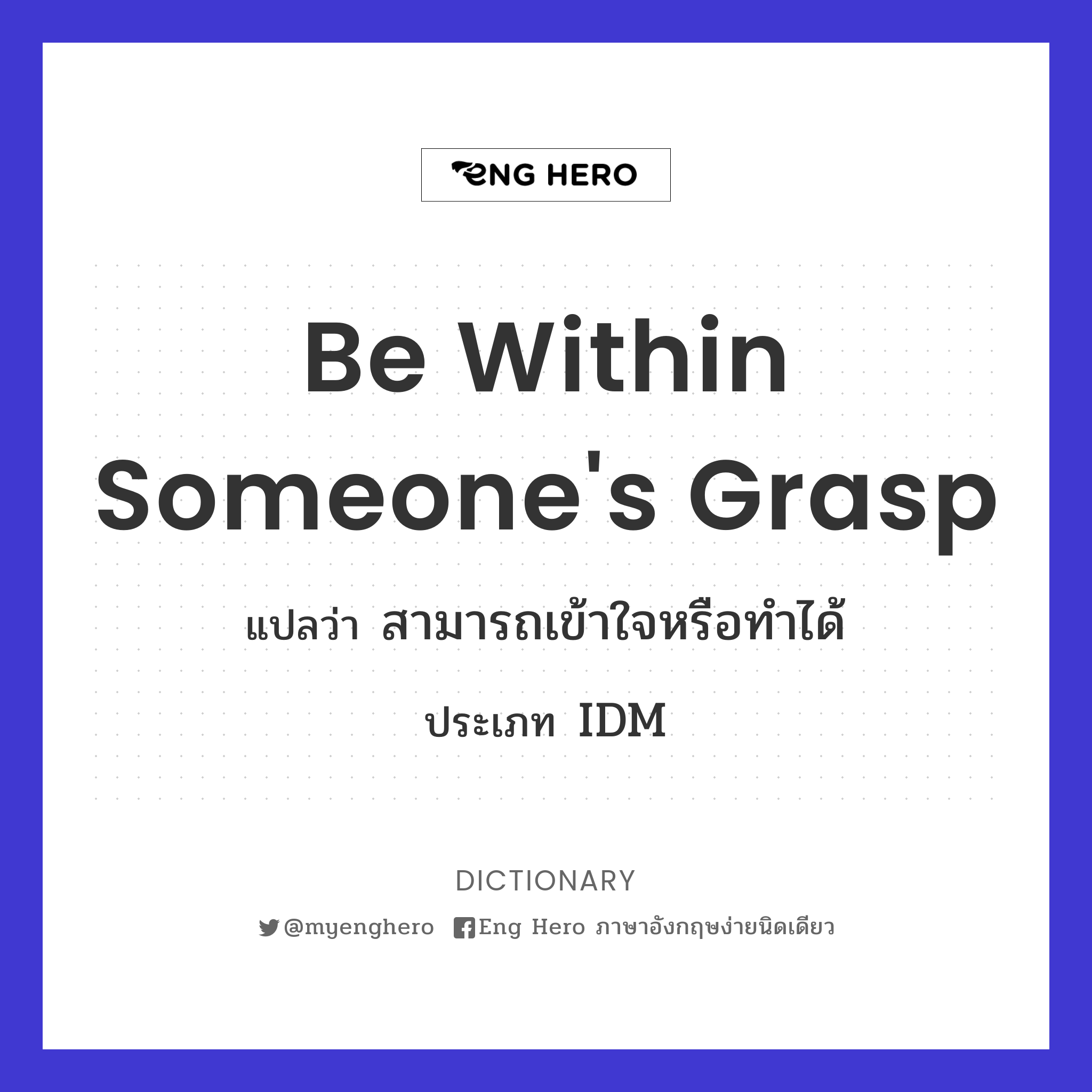 be within someone's grasp