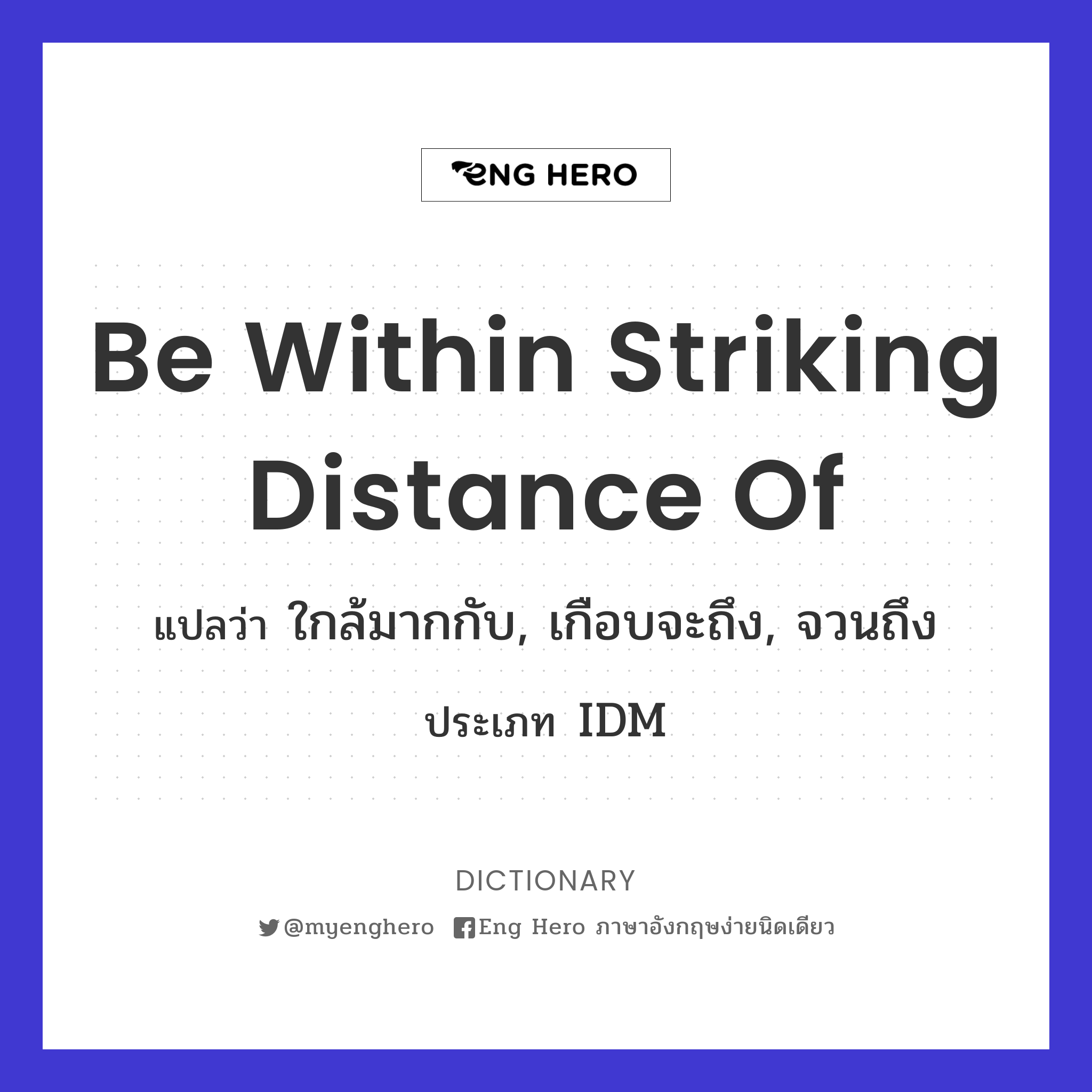 be within striking distance of
