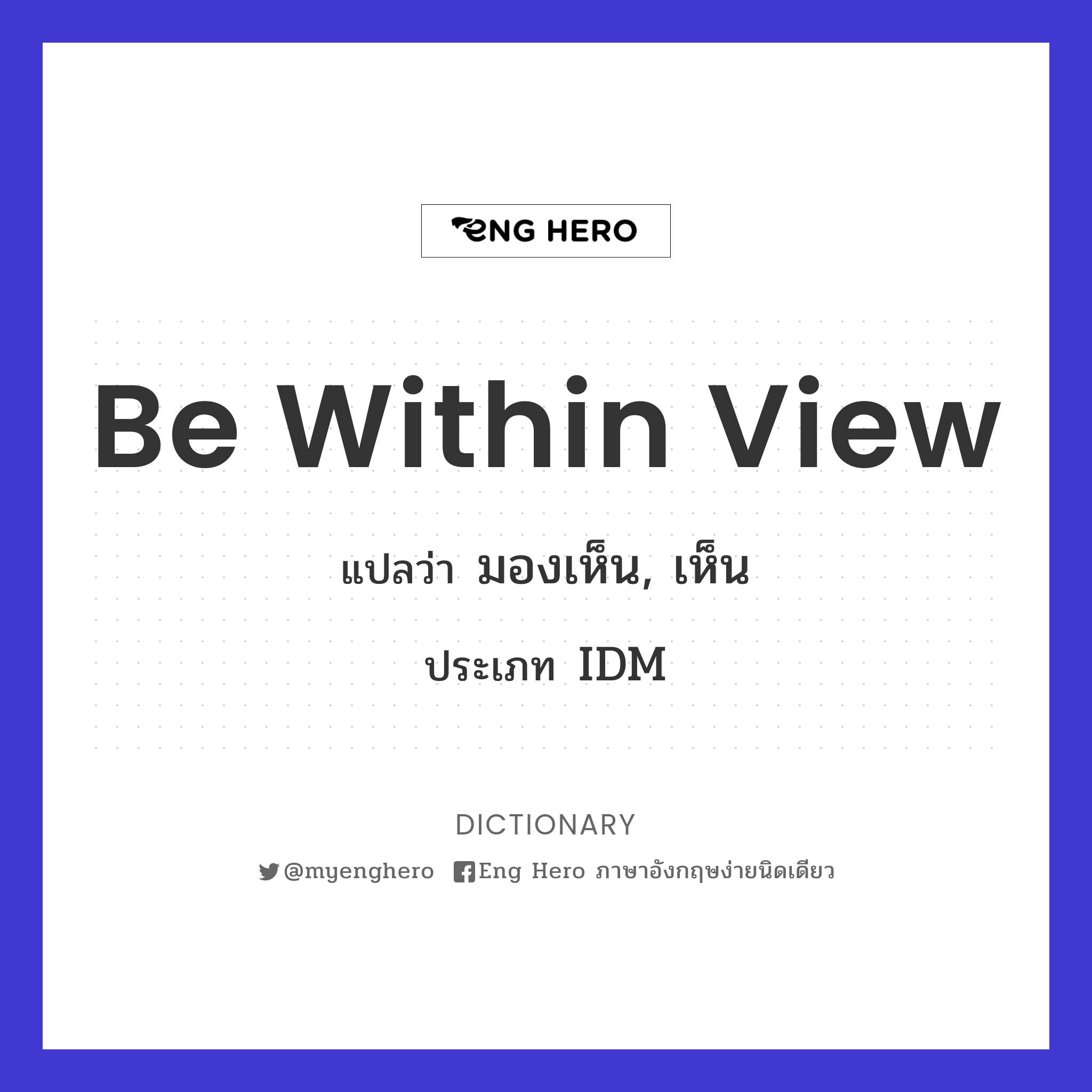 be within view