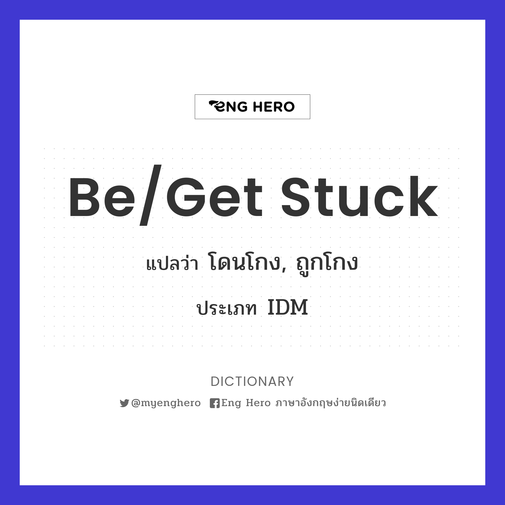 be/get stuck