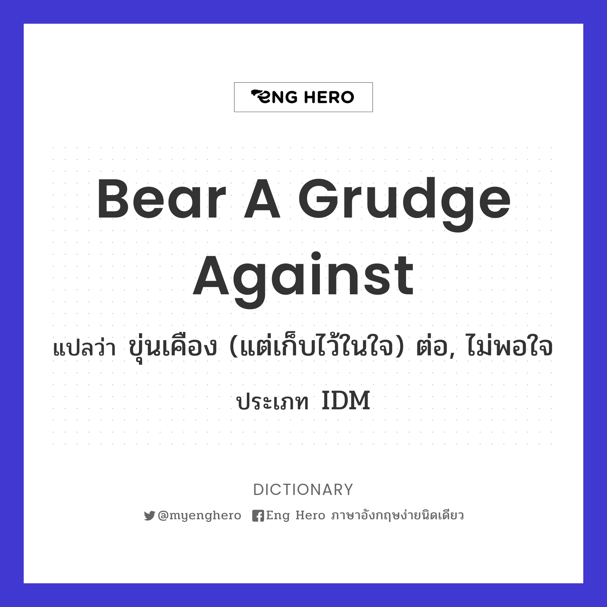 bear a grudge against