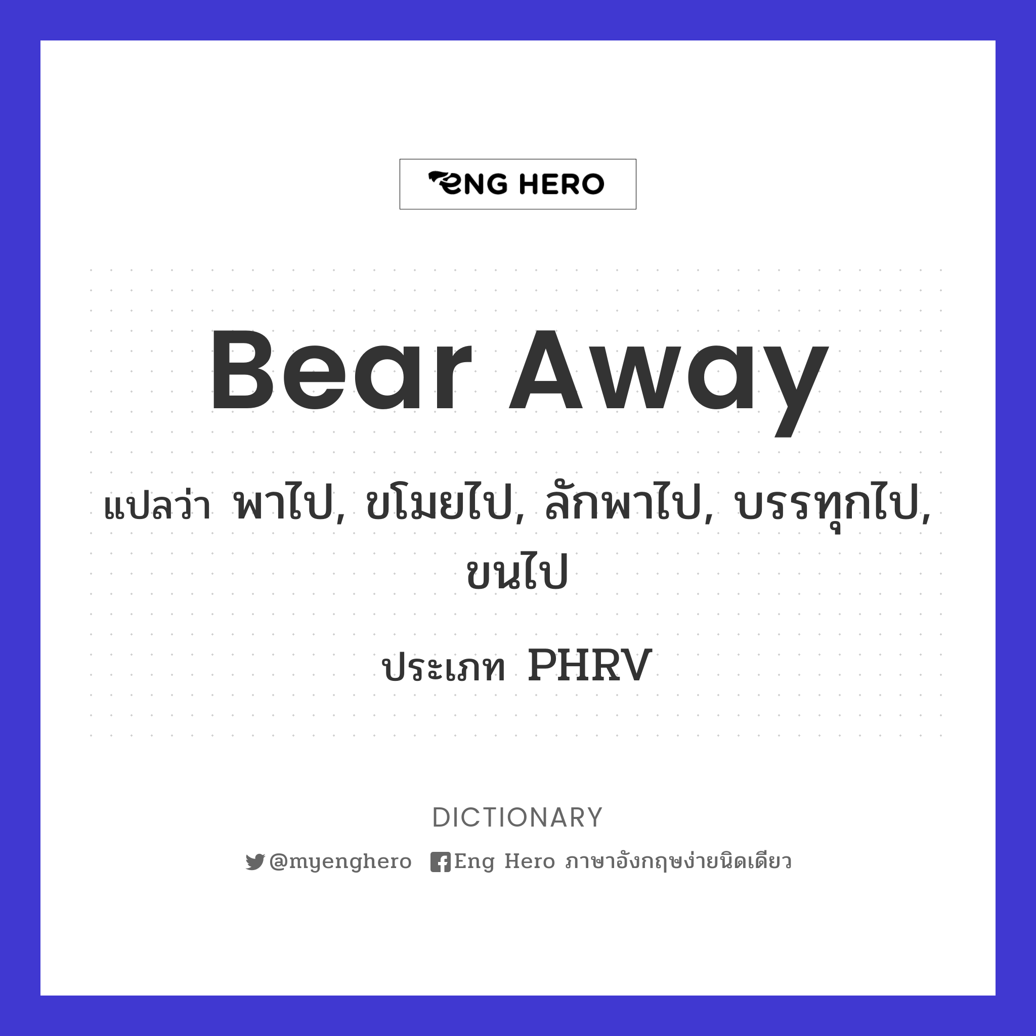 bear away