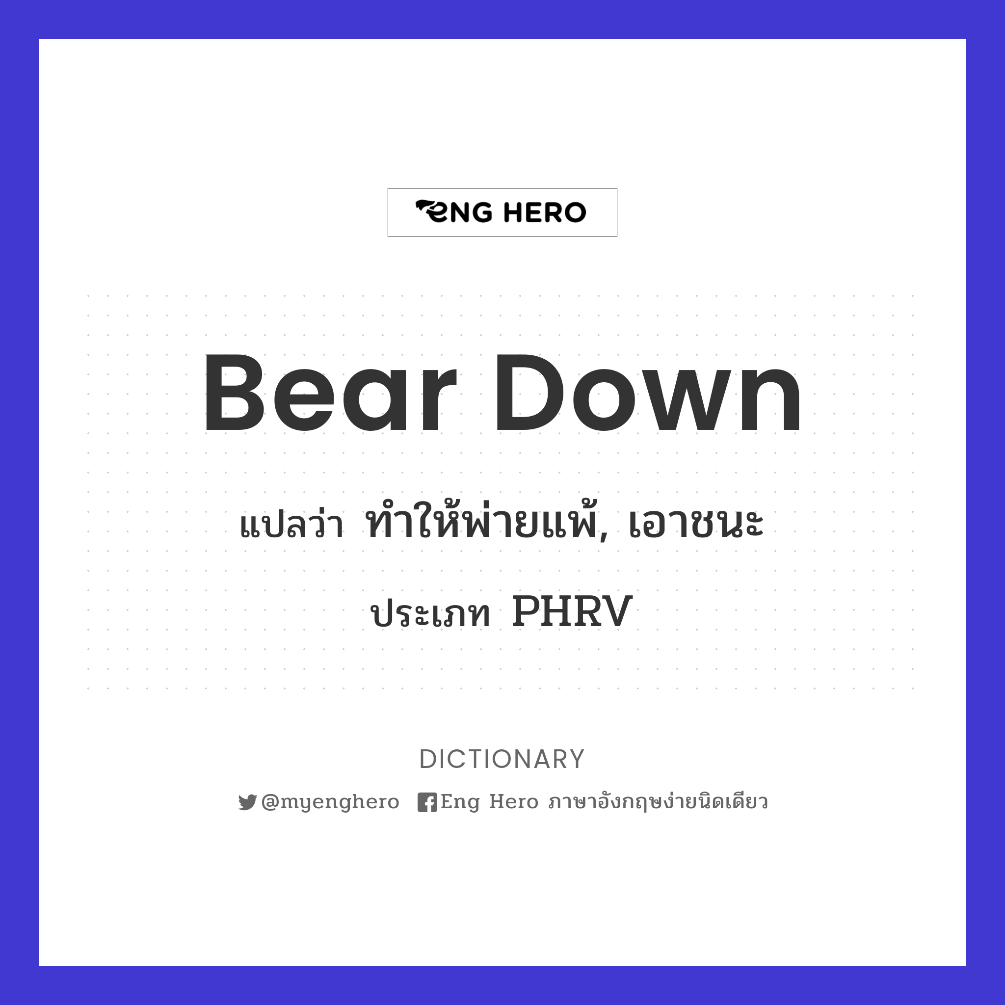 bear down