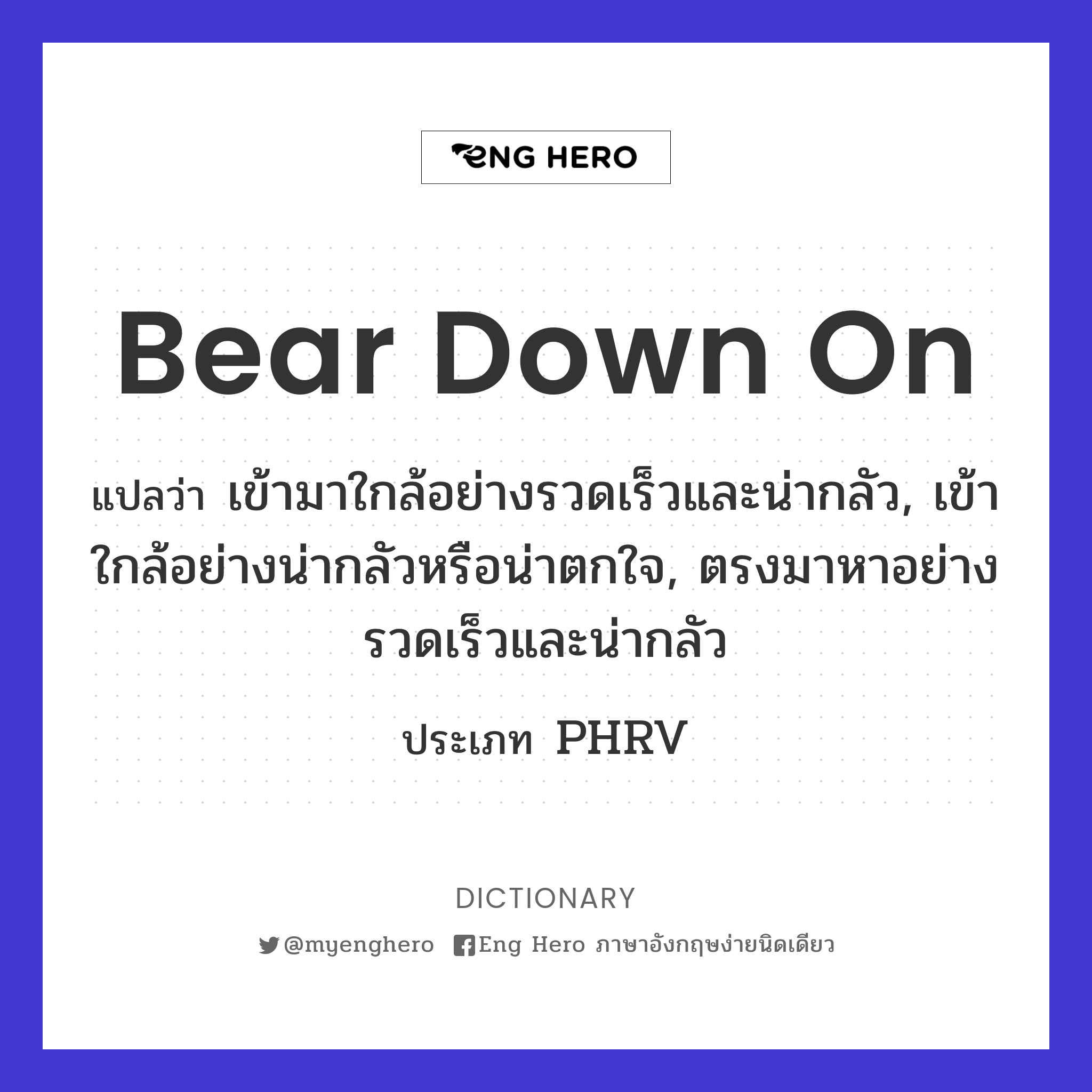 bear down on