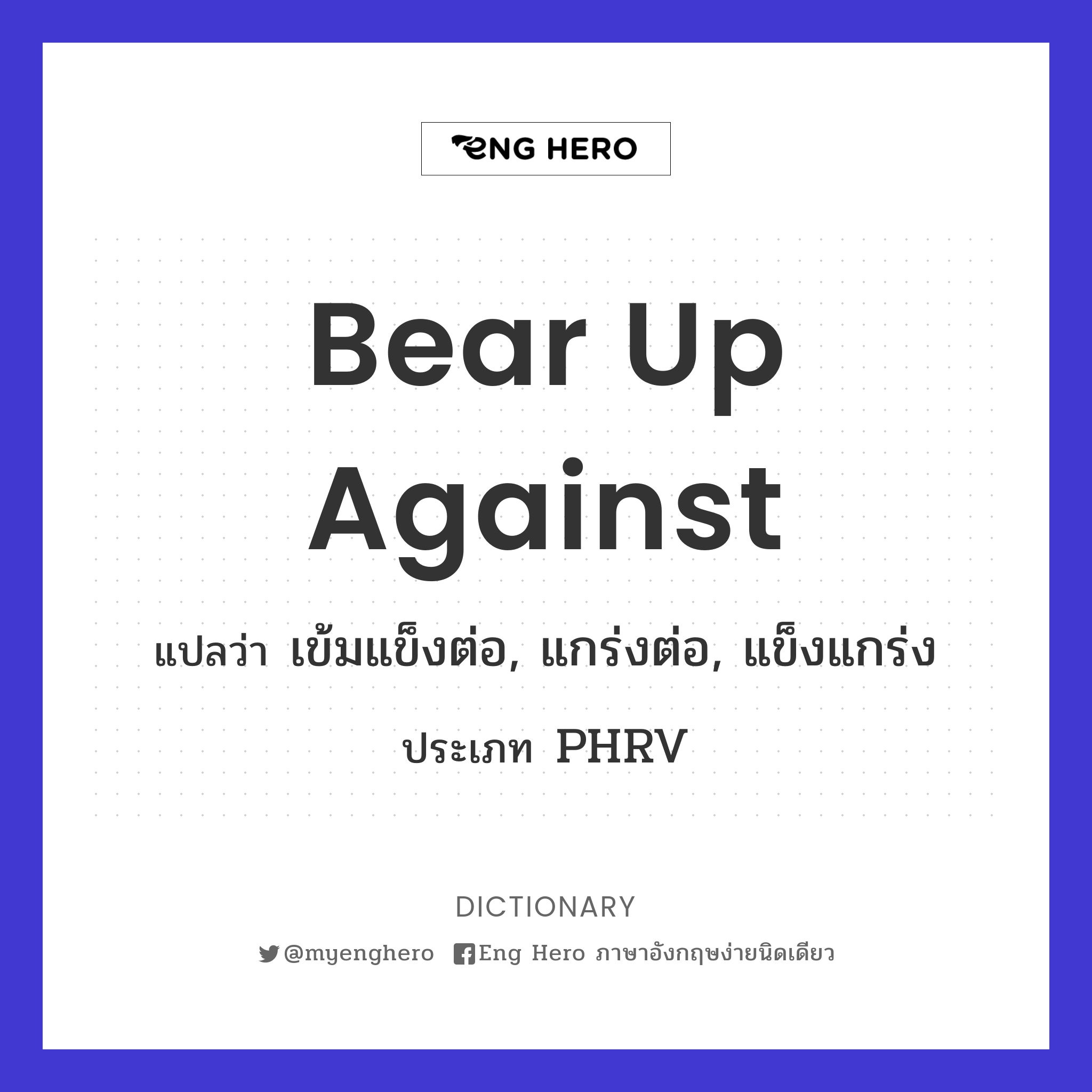 bear up against