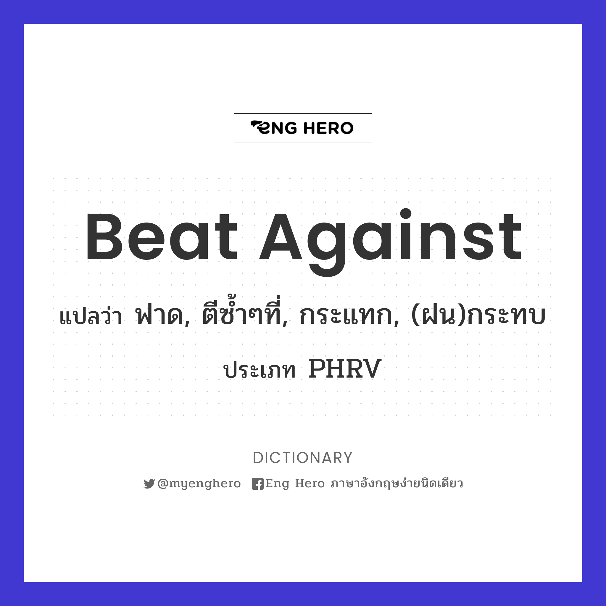 beat against