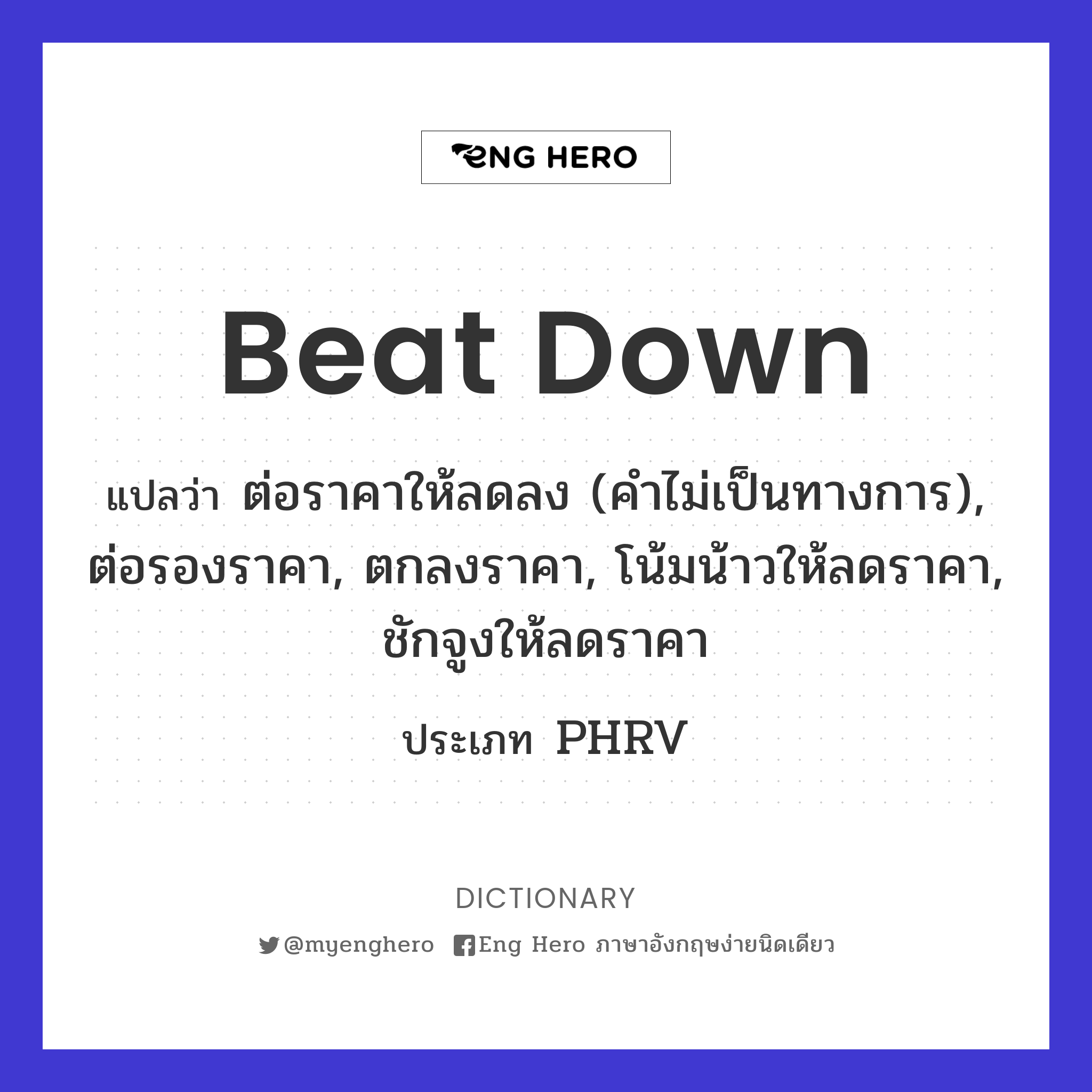 beat down