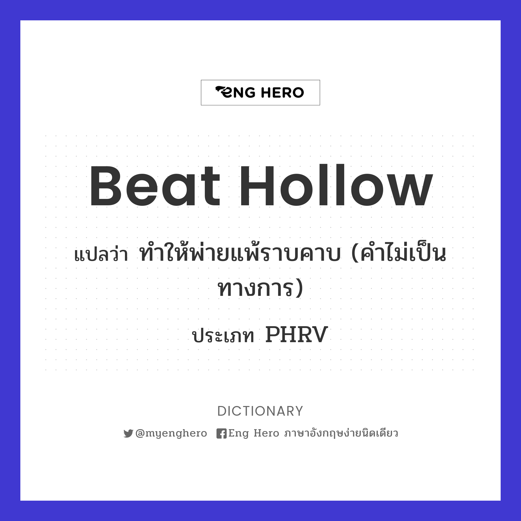 beat hollow