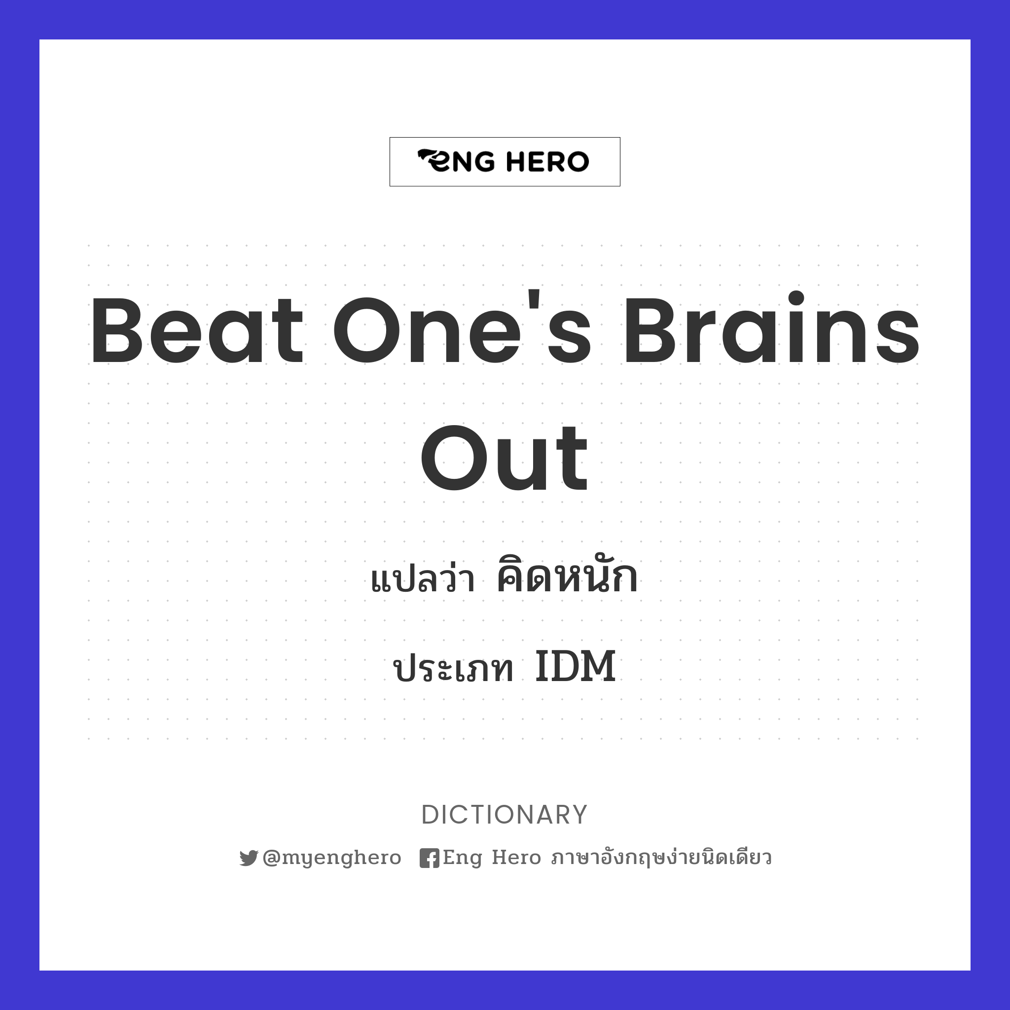 beat one's brains out