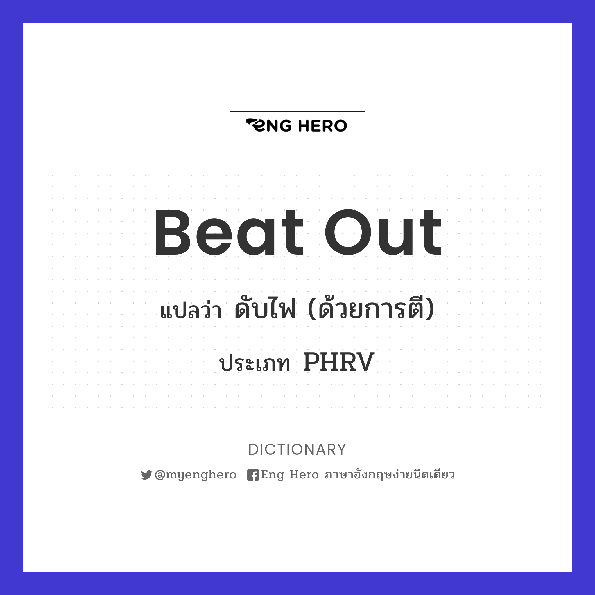 beat out