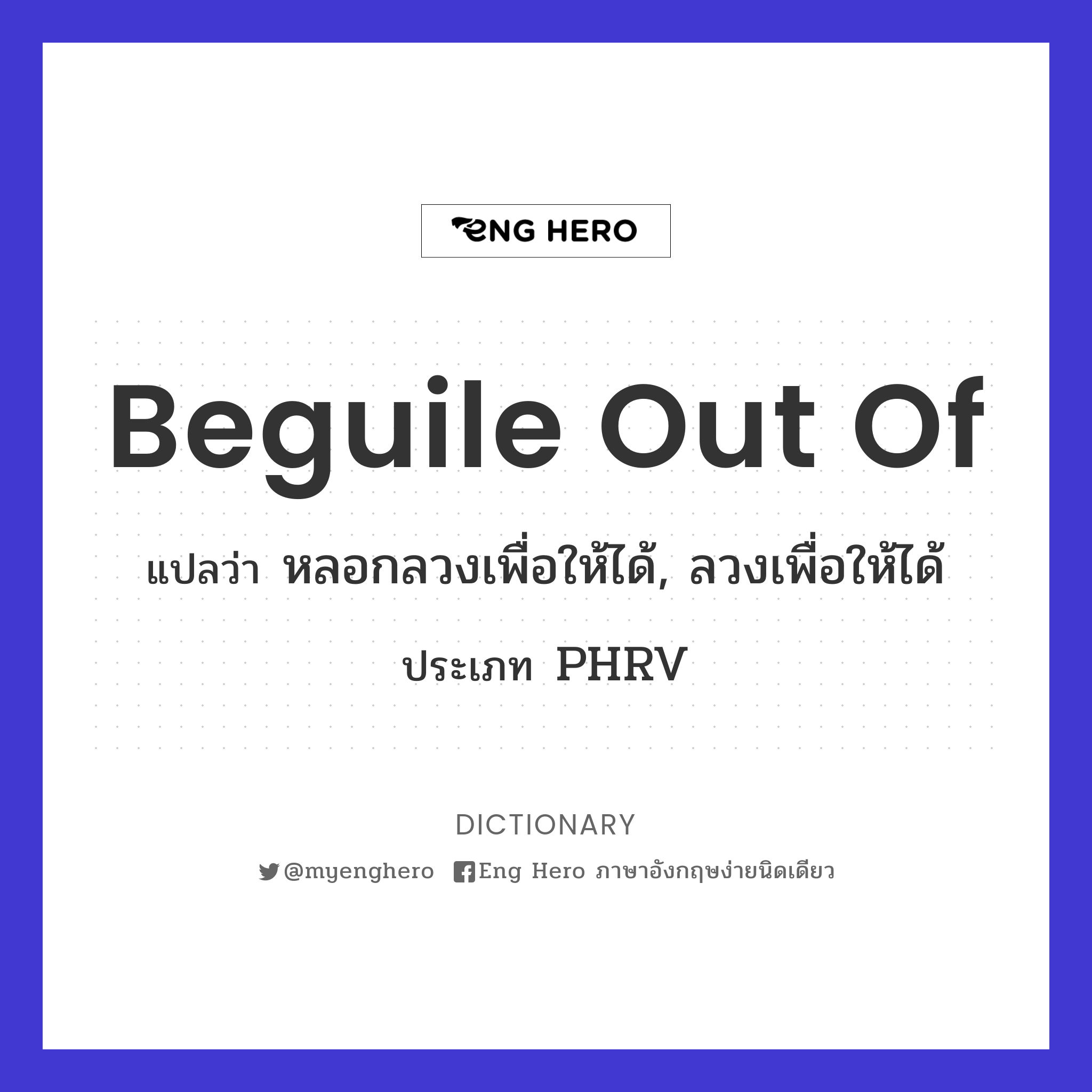 beguile out of