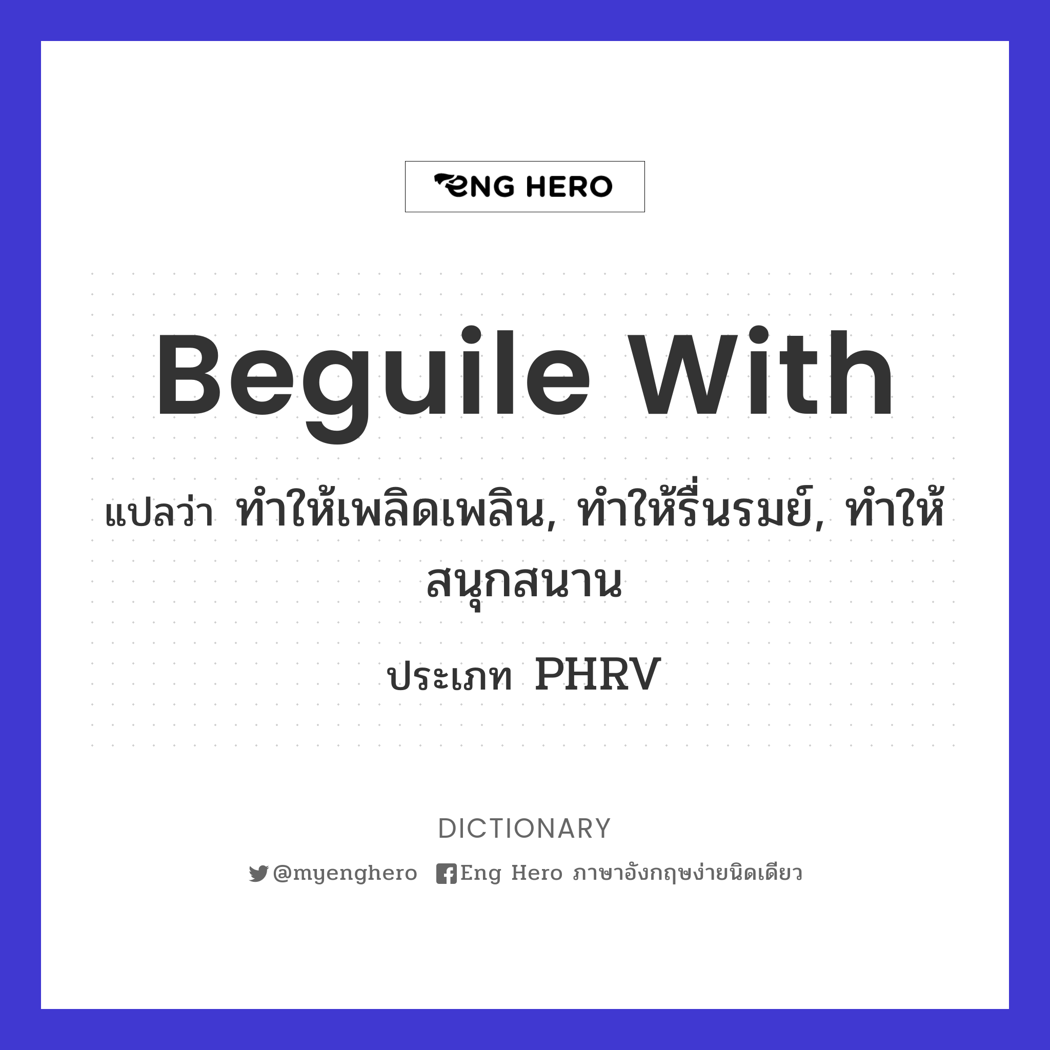 beguile with