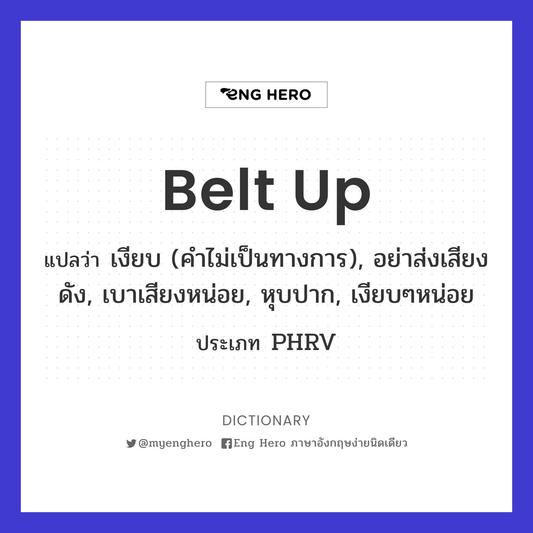 belt up