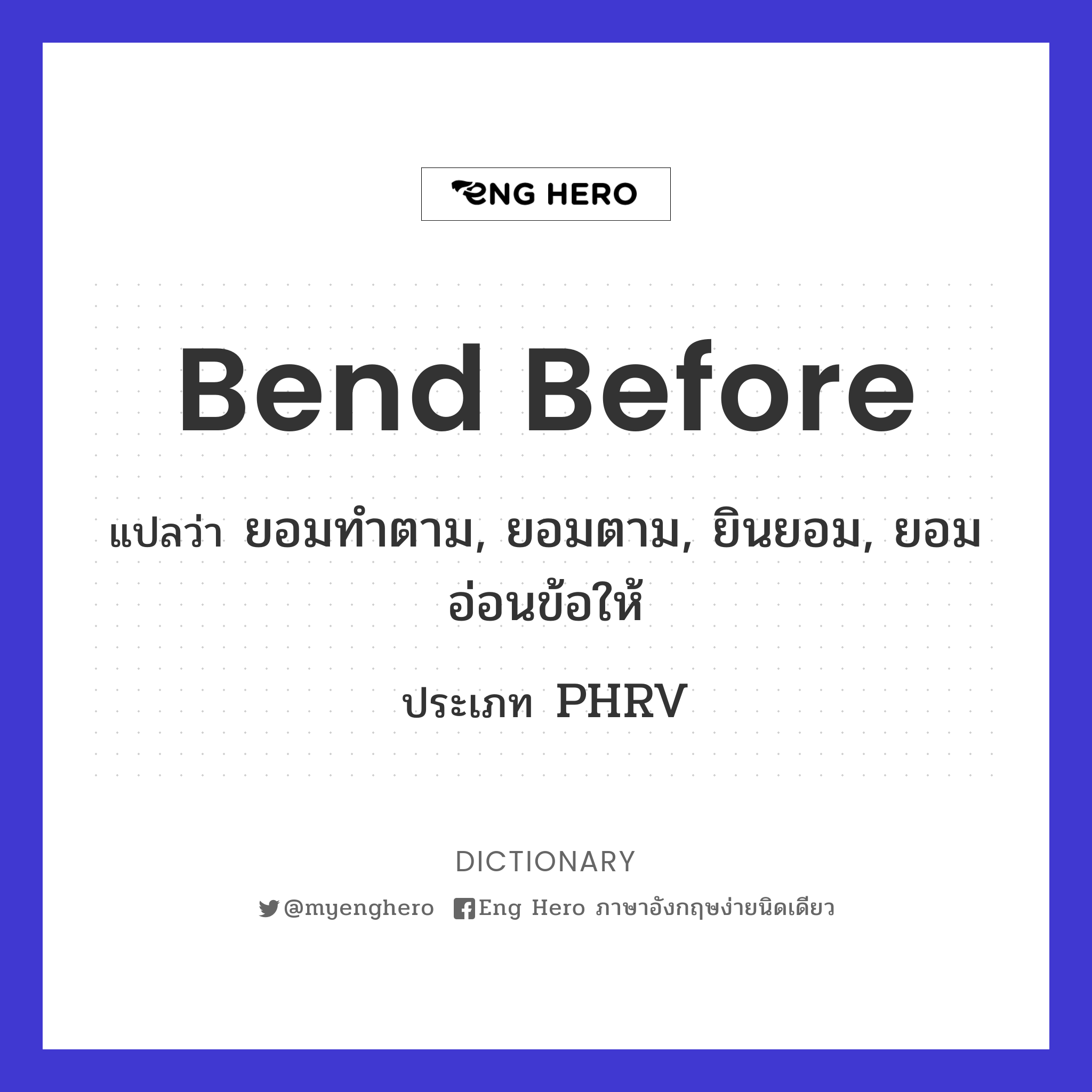 bend before