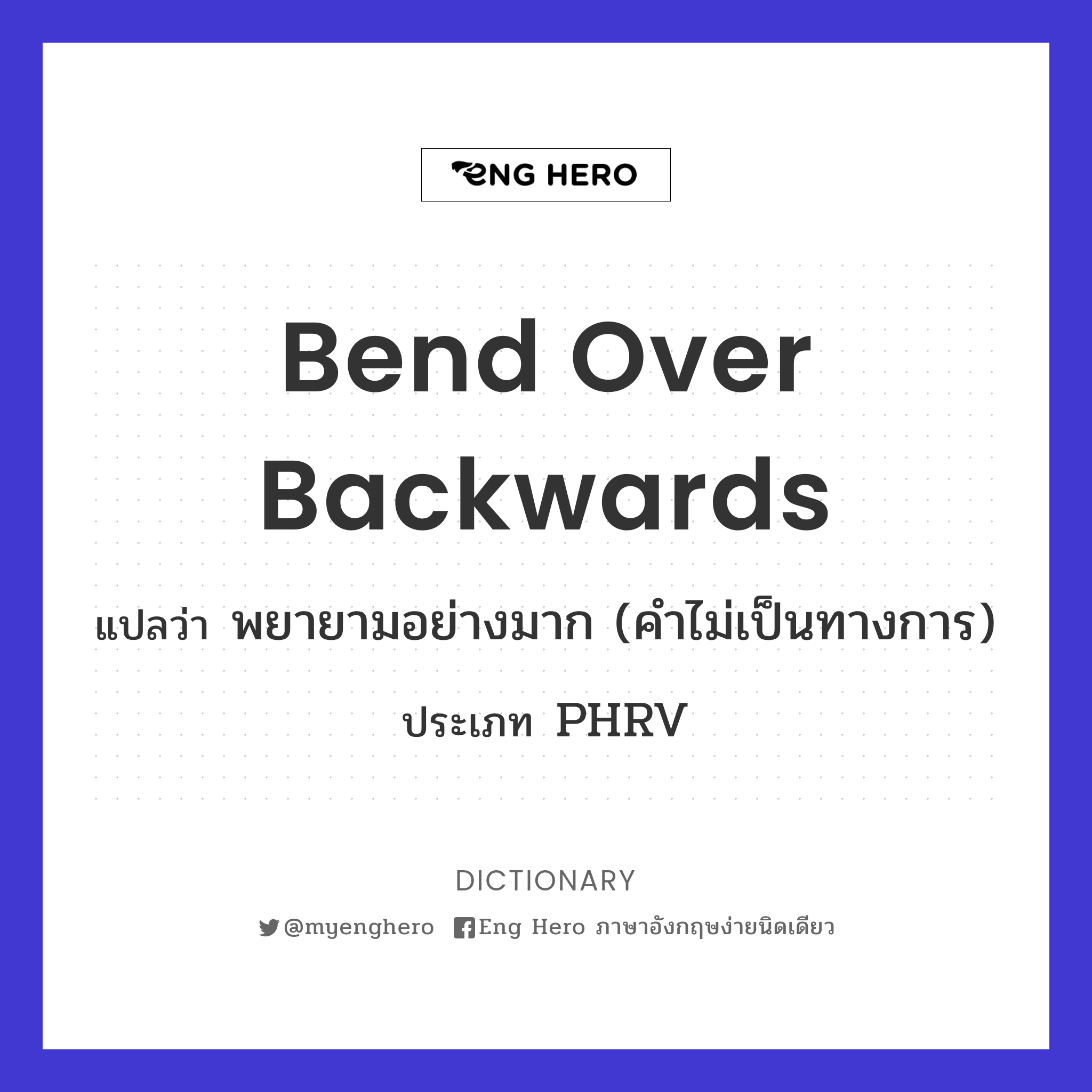 bend over backwards