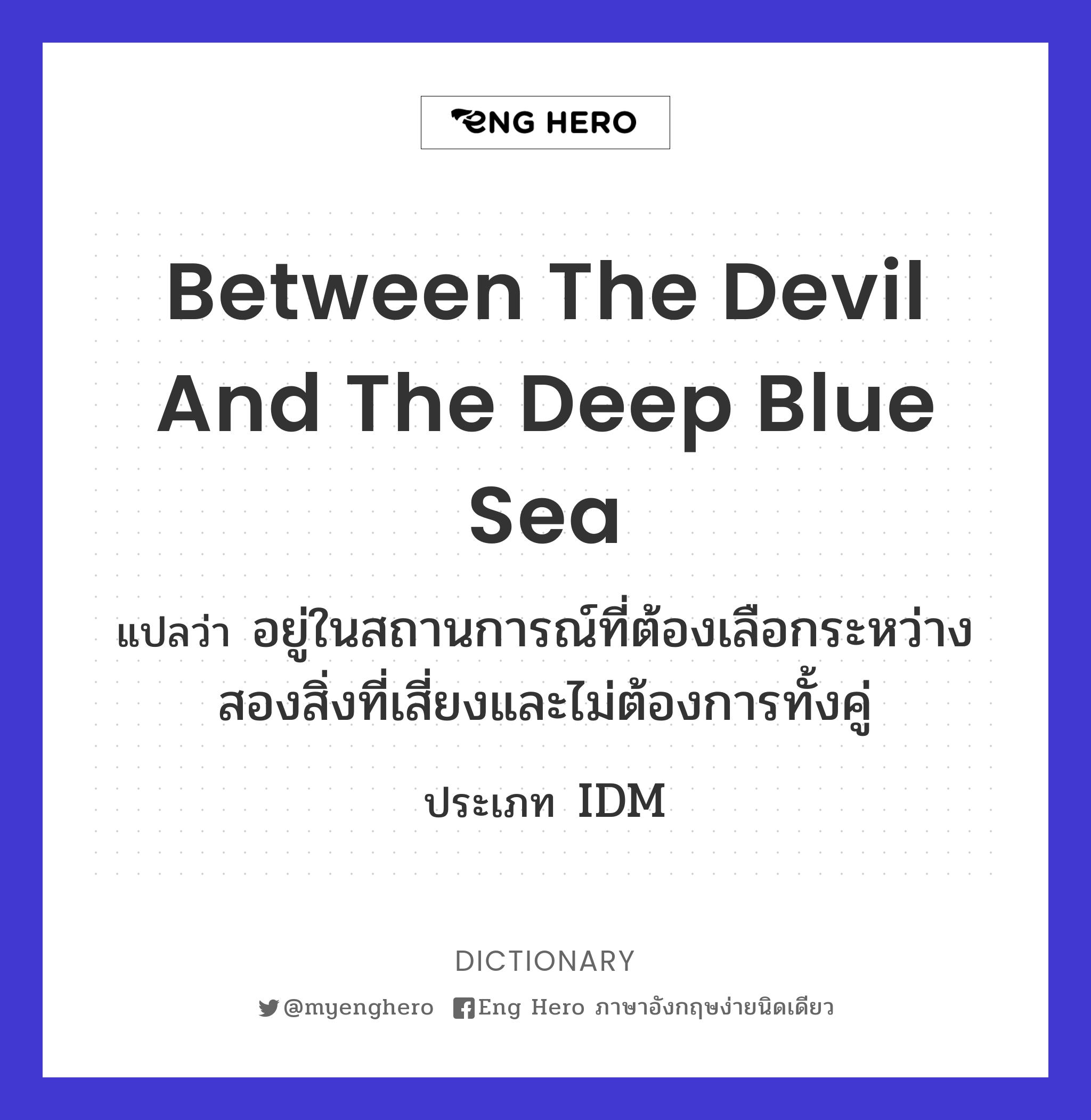 between the devil and the deep blue sea