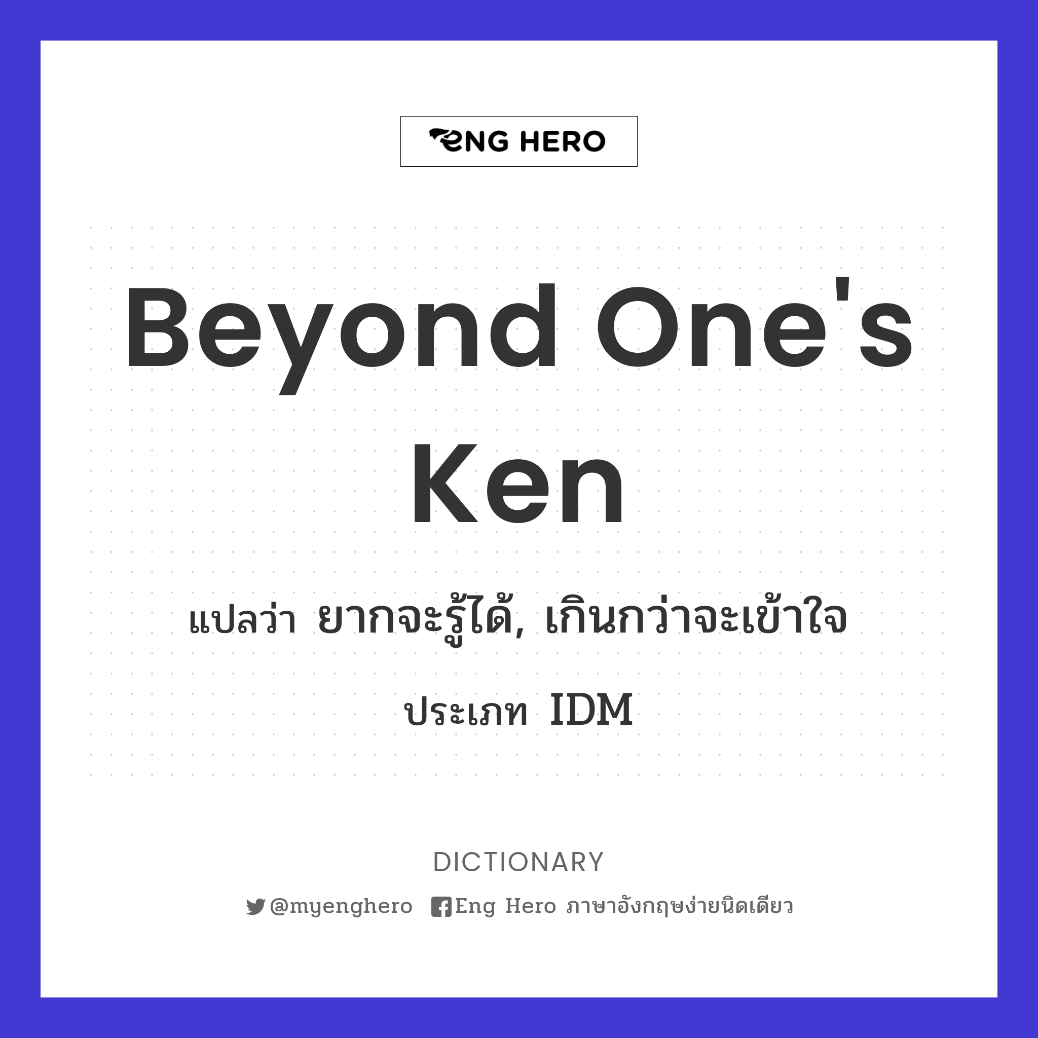 beyond one's ken