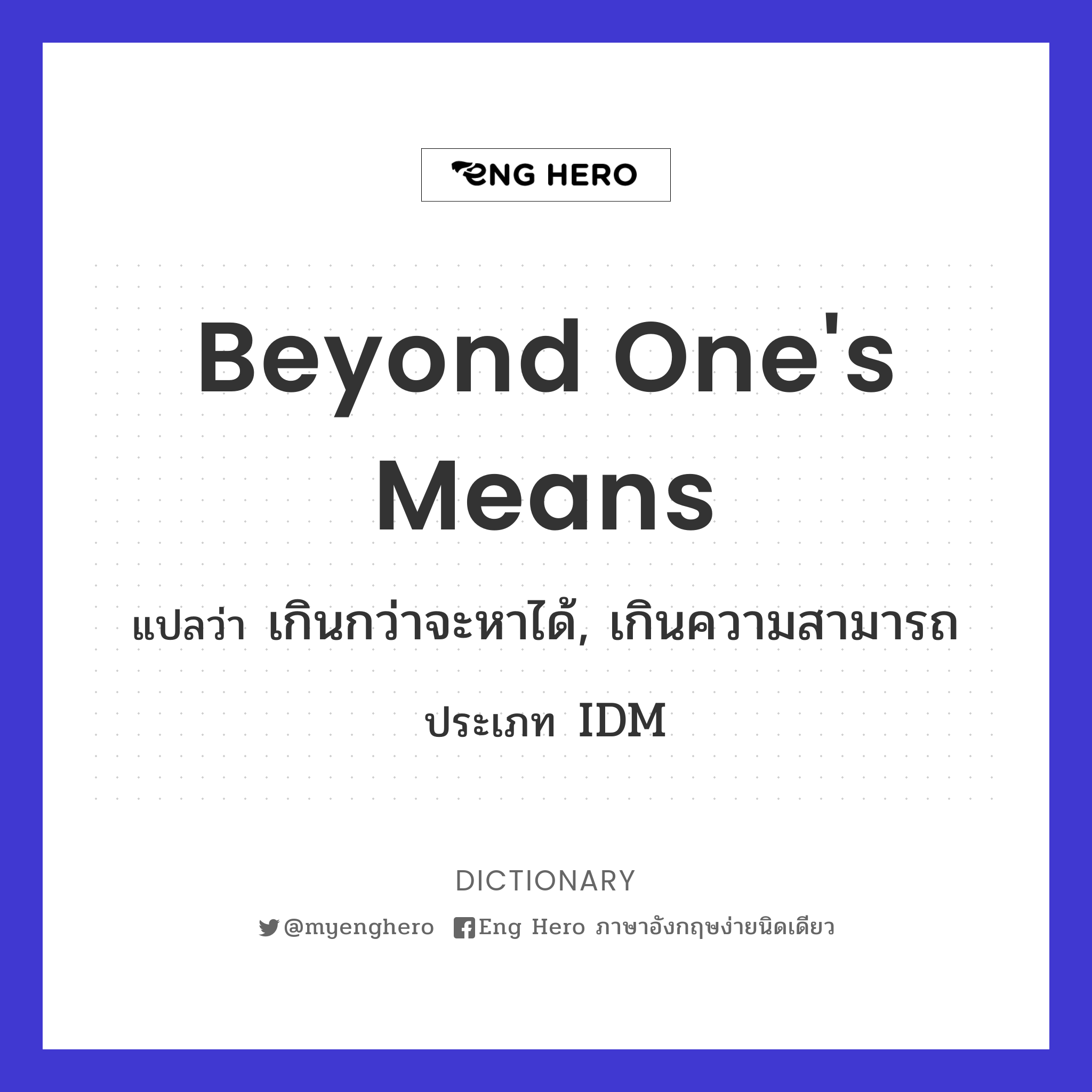beyond one's means