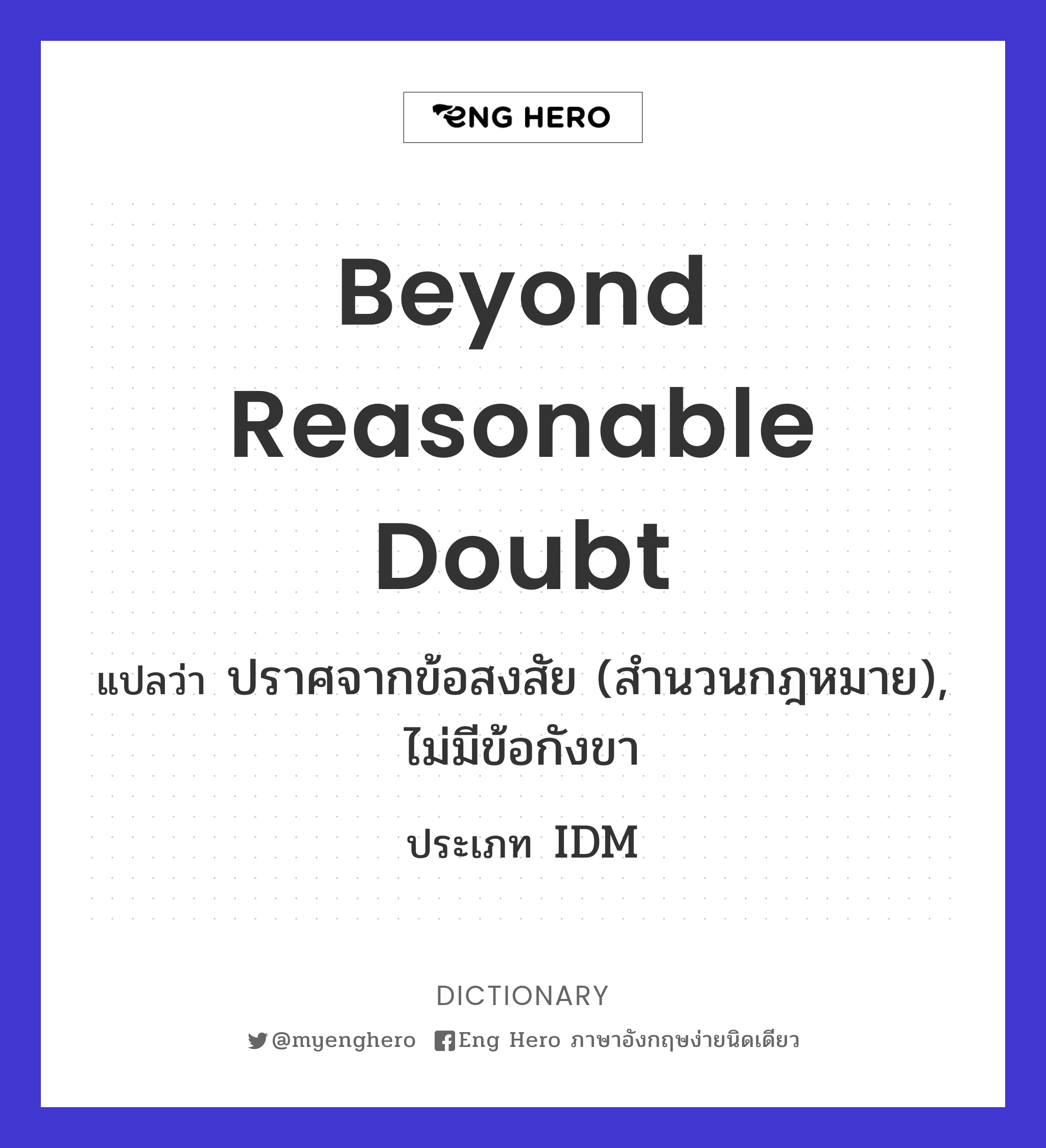 beyond reasonable doubt