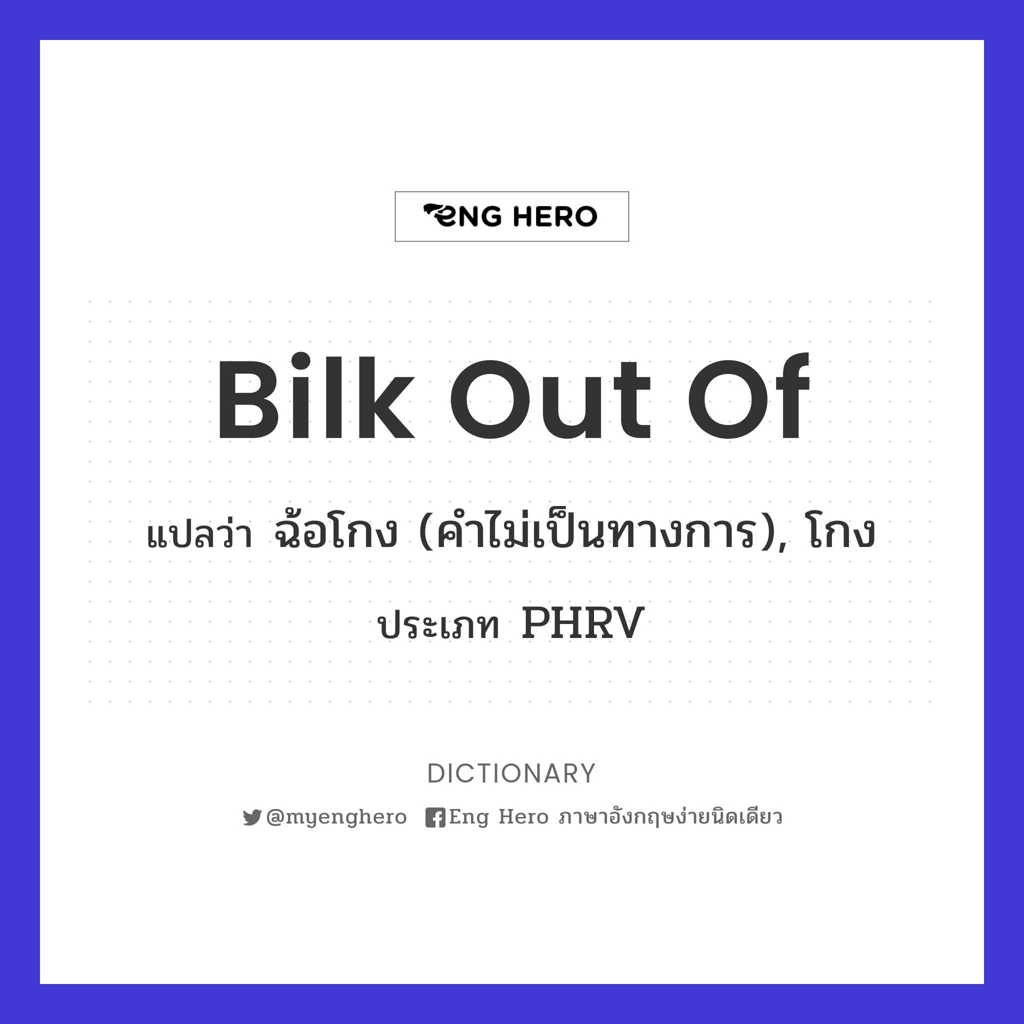 bilk out of