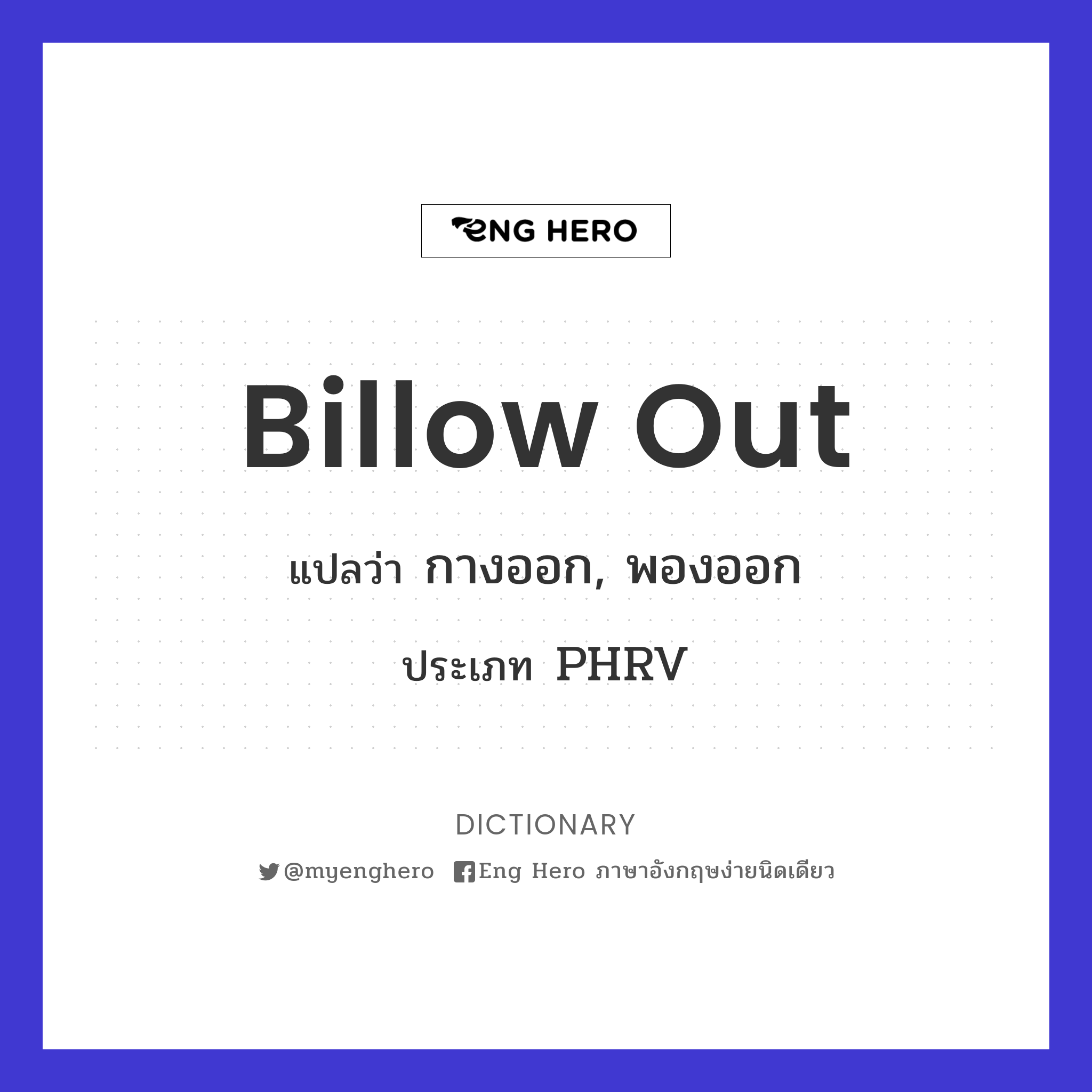 billow out