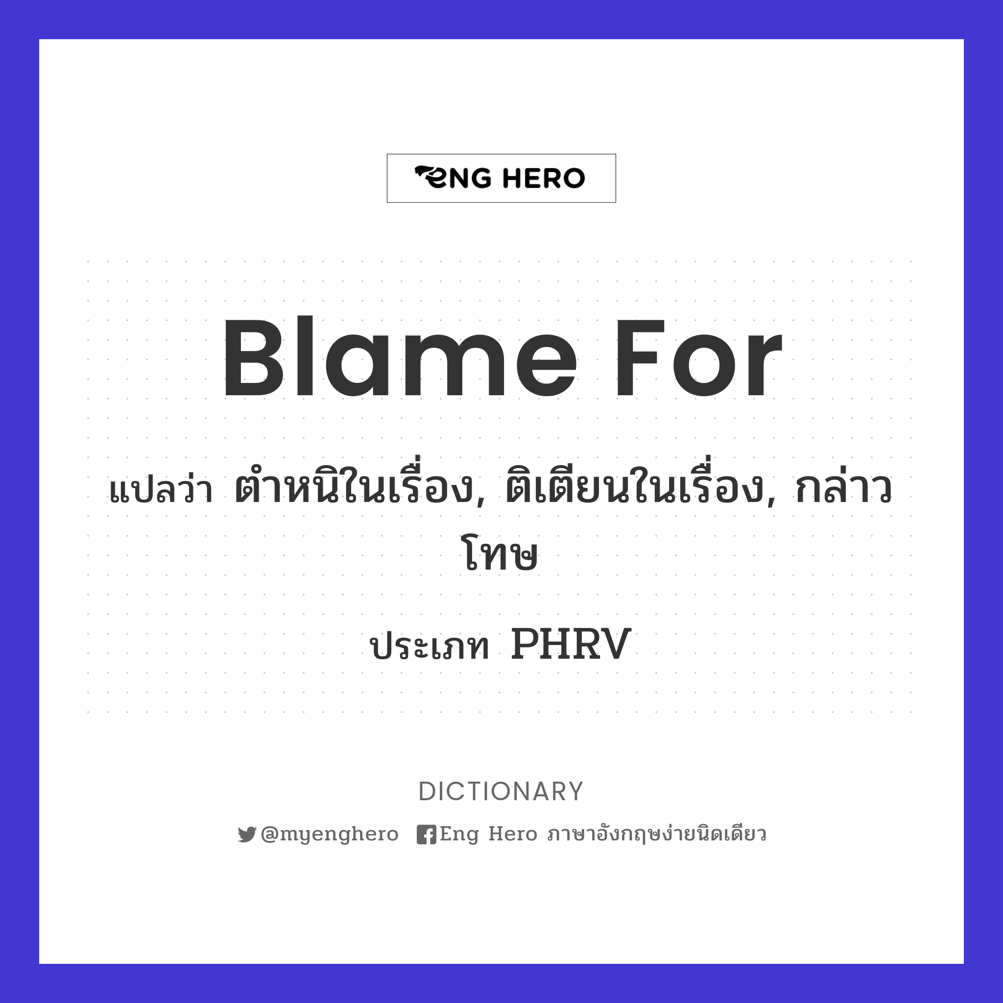 blame for