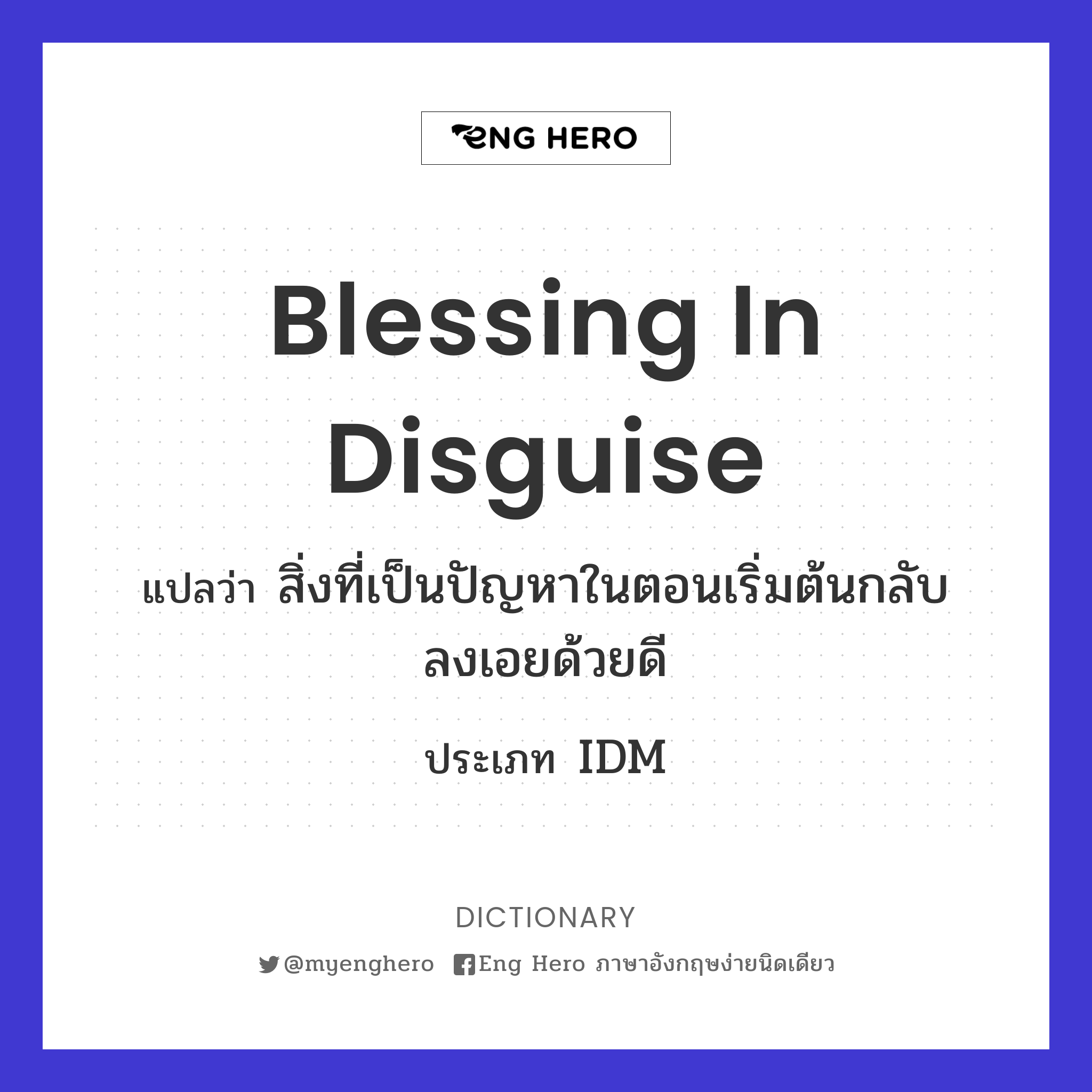 blessing in disguise