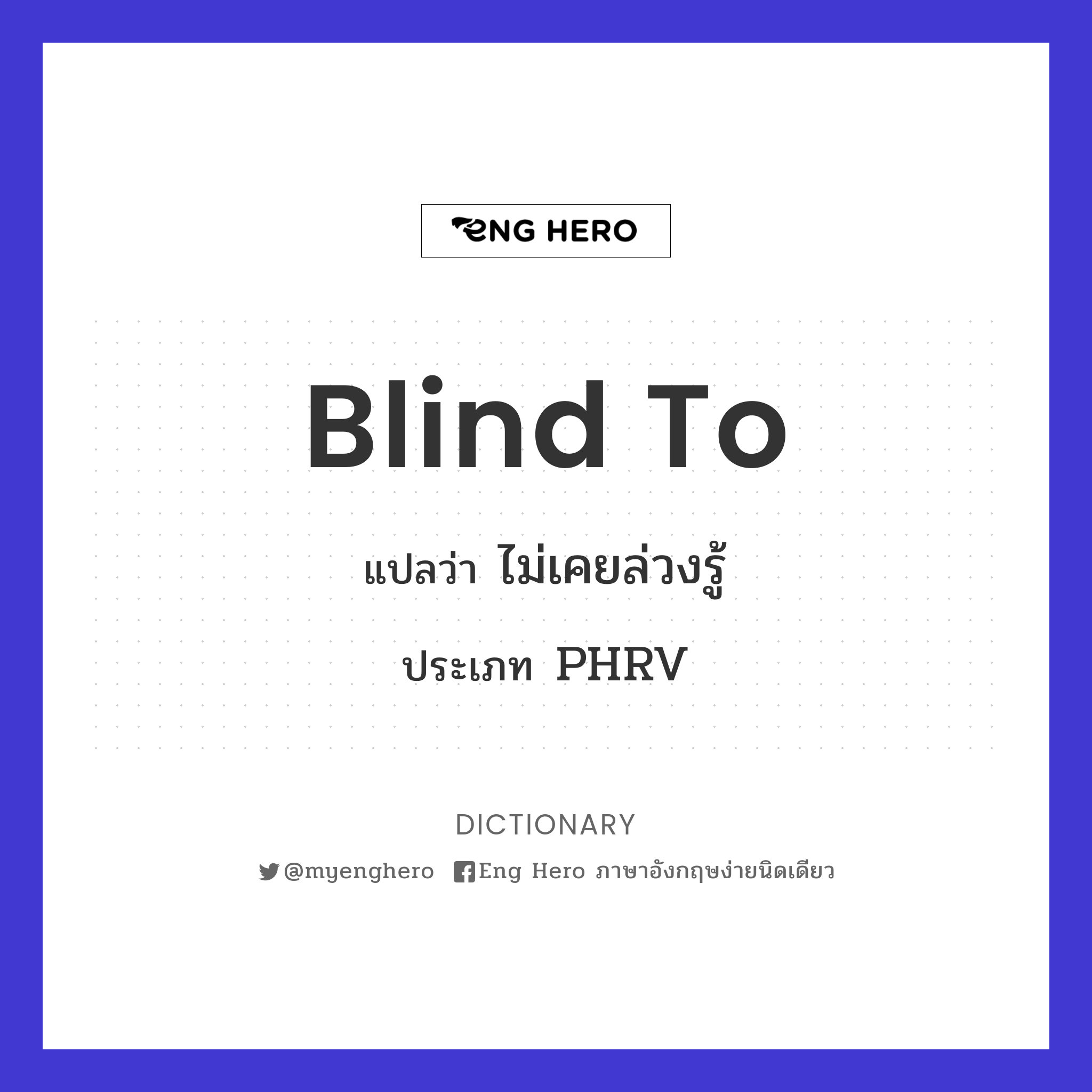 blind to