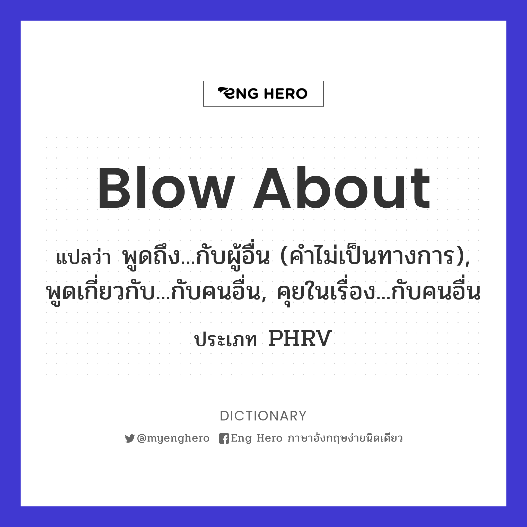 blow about