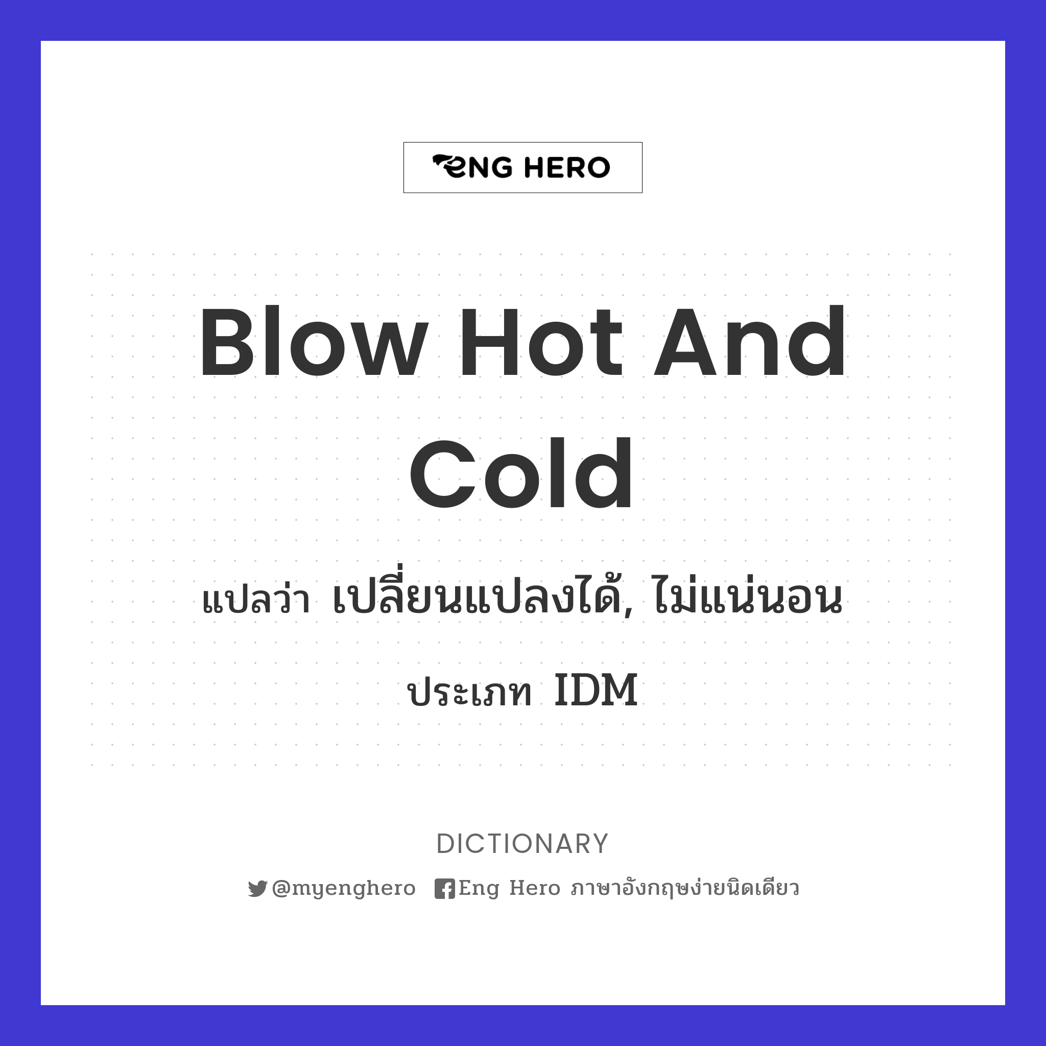 blow hot and cold