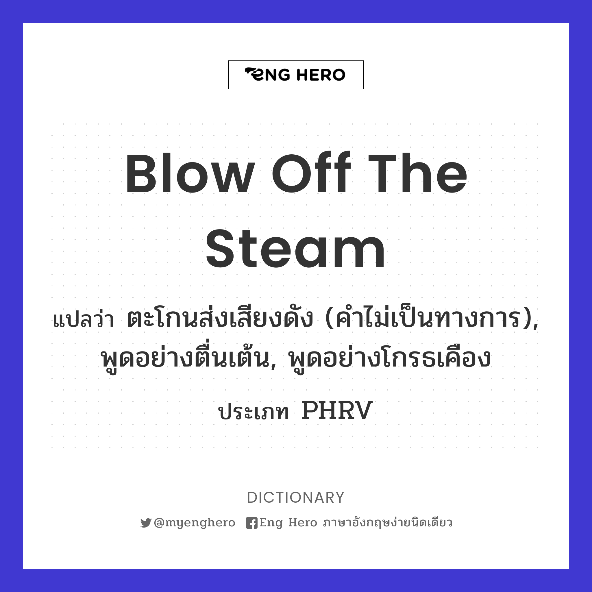 blow off the steam